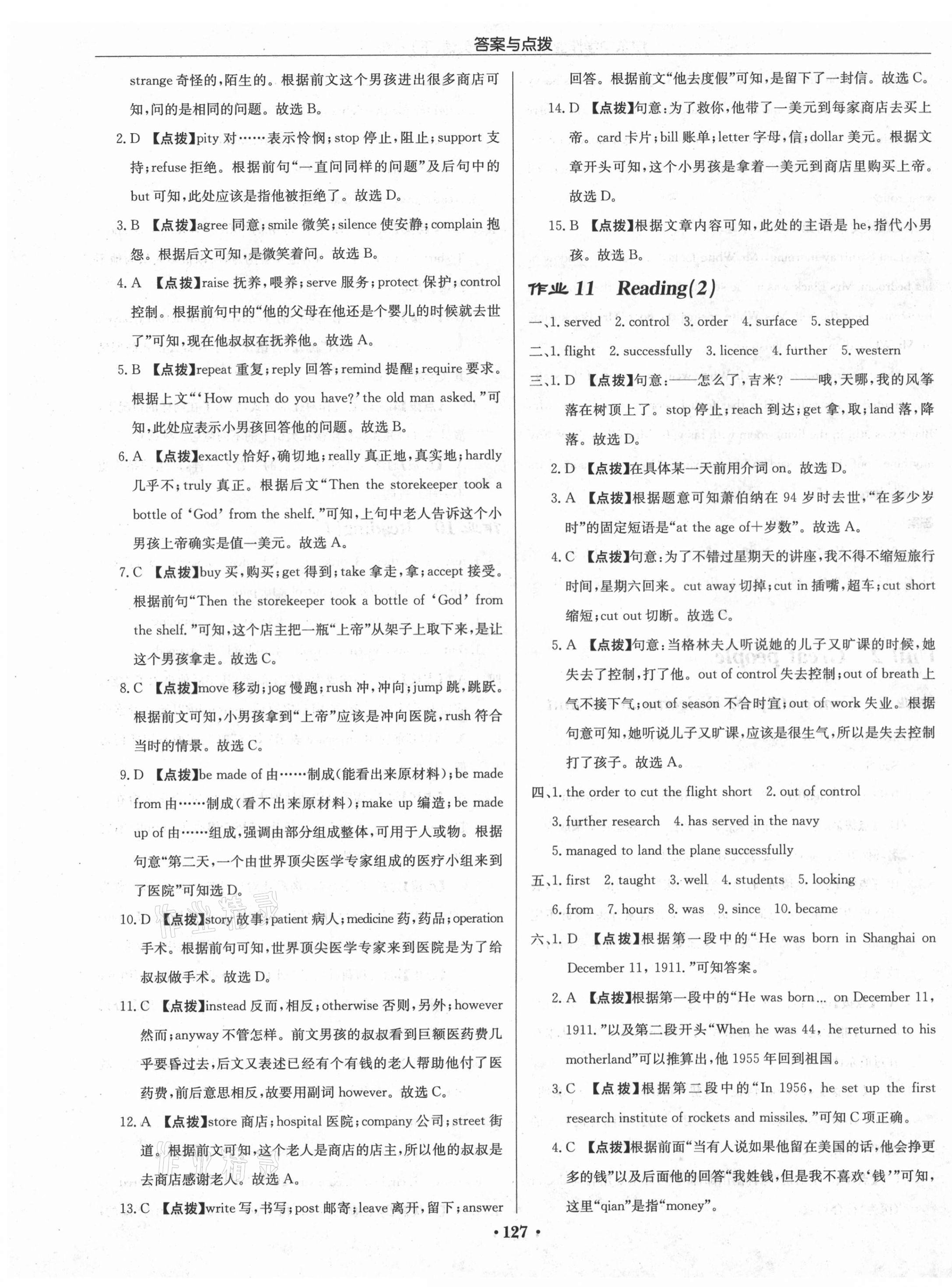 2021年啟東中學(xué)作業(yè)本九年級(jí)英語(yǔ)下冊(cè)譯林版 第7頁(yè)