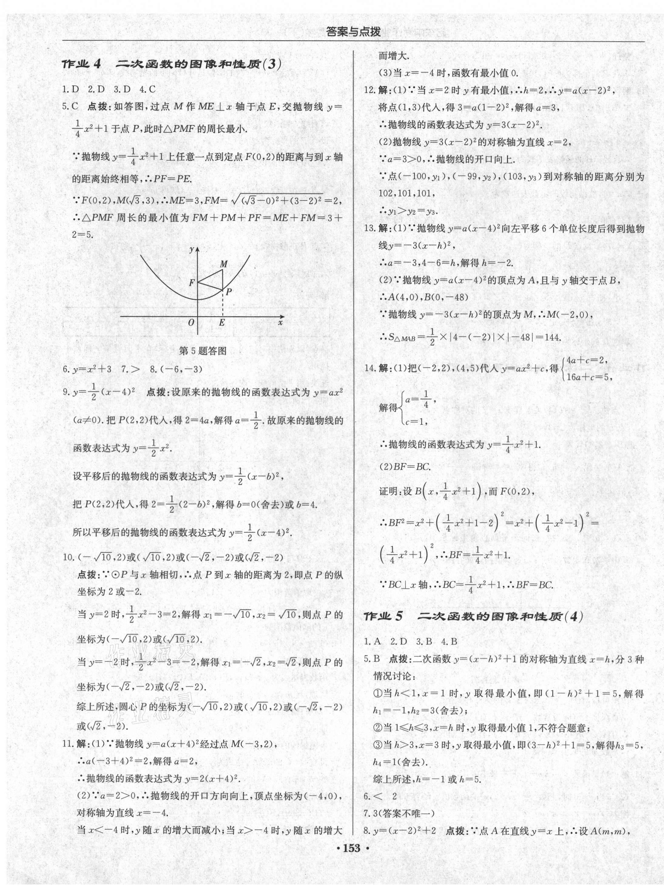 2021年启东中学作业本九年级数学下册江苏版 第3页