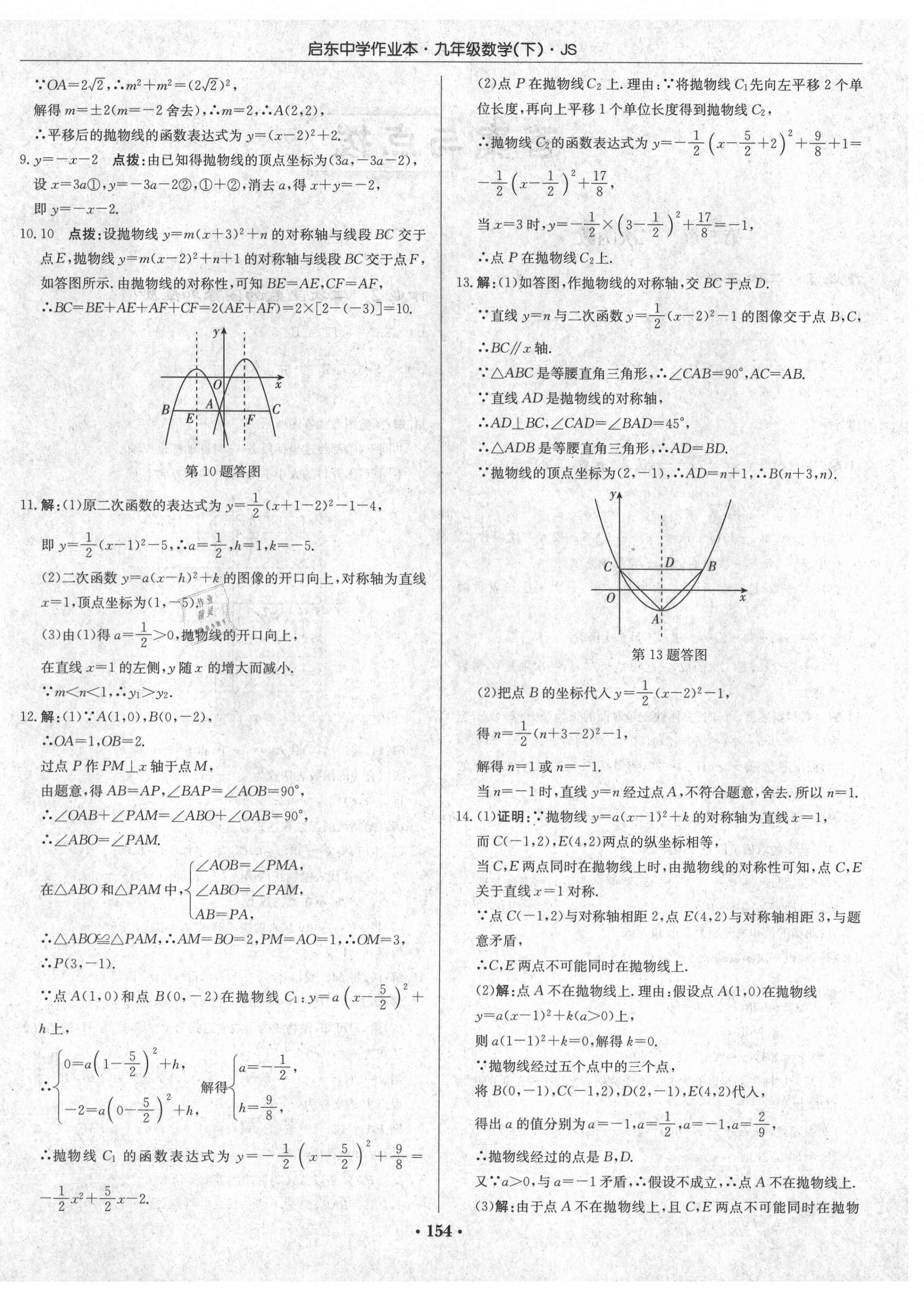 2021年启东中学作业本九年级数学下册江苏版 第4页