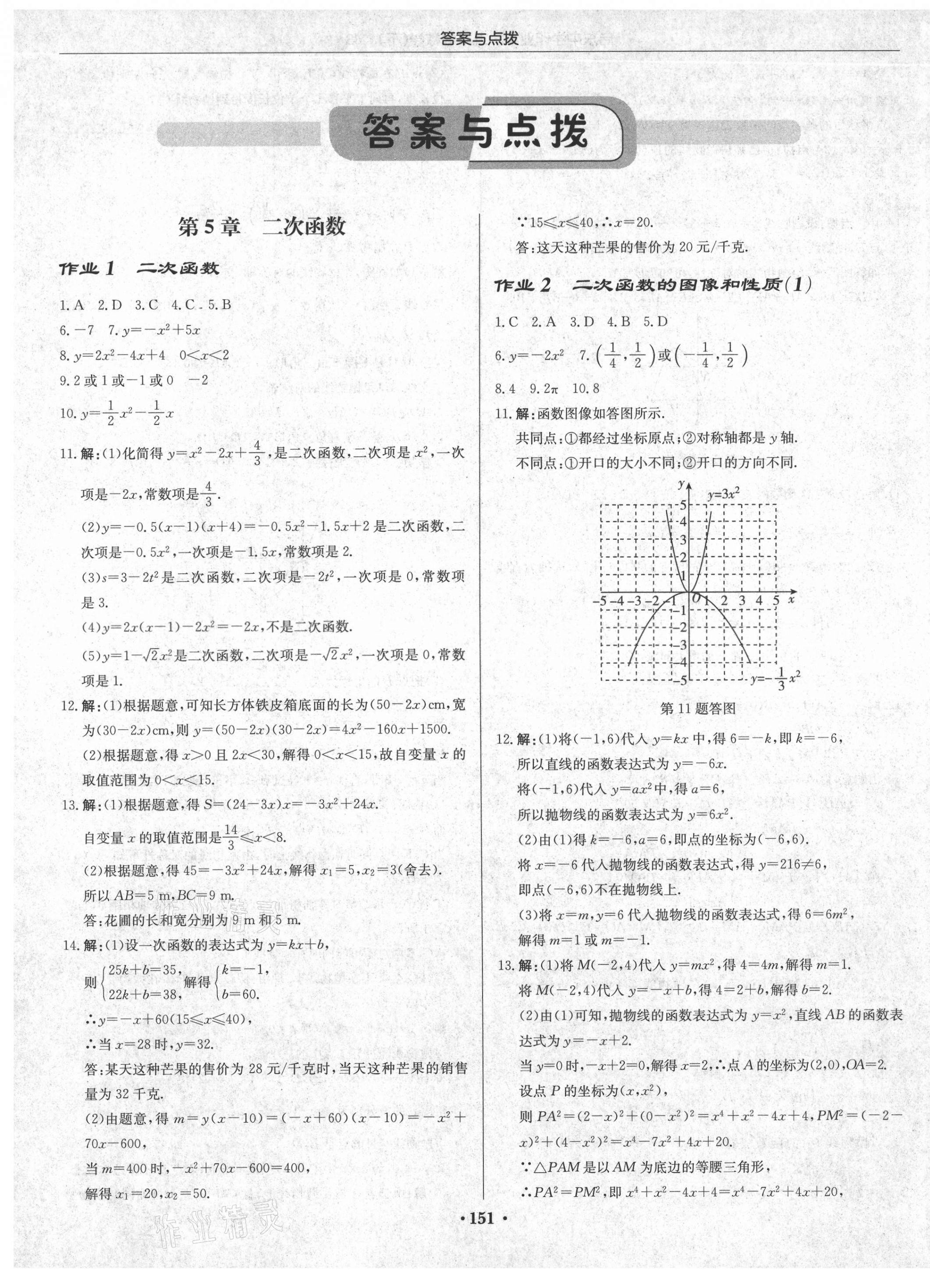 2021年启东中学作业本九年级数学下册江苏版 第1页