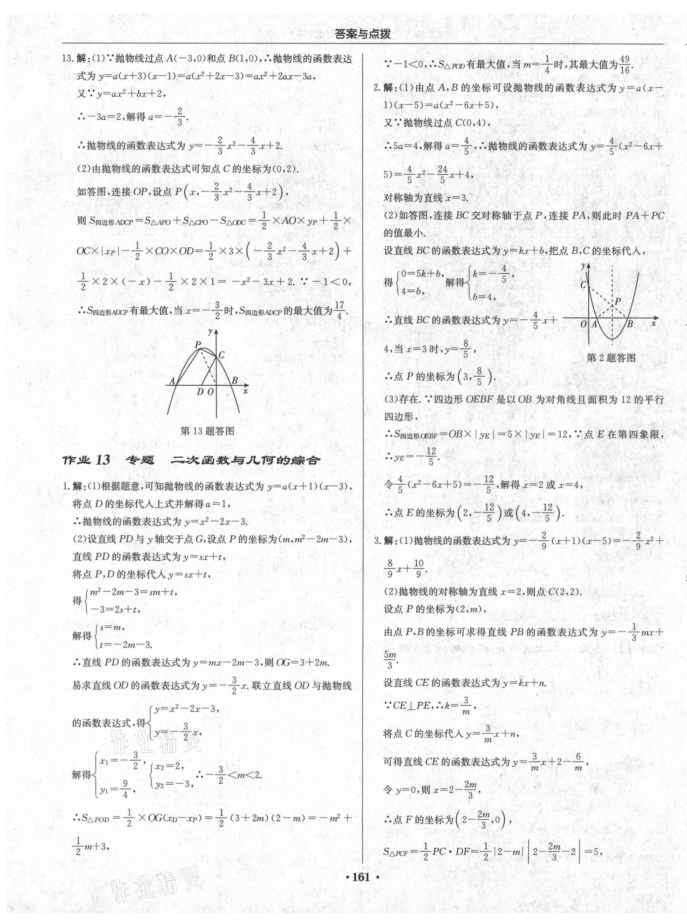 2021年启东中学作业本九年级数学下册江苏版 第11页
