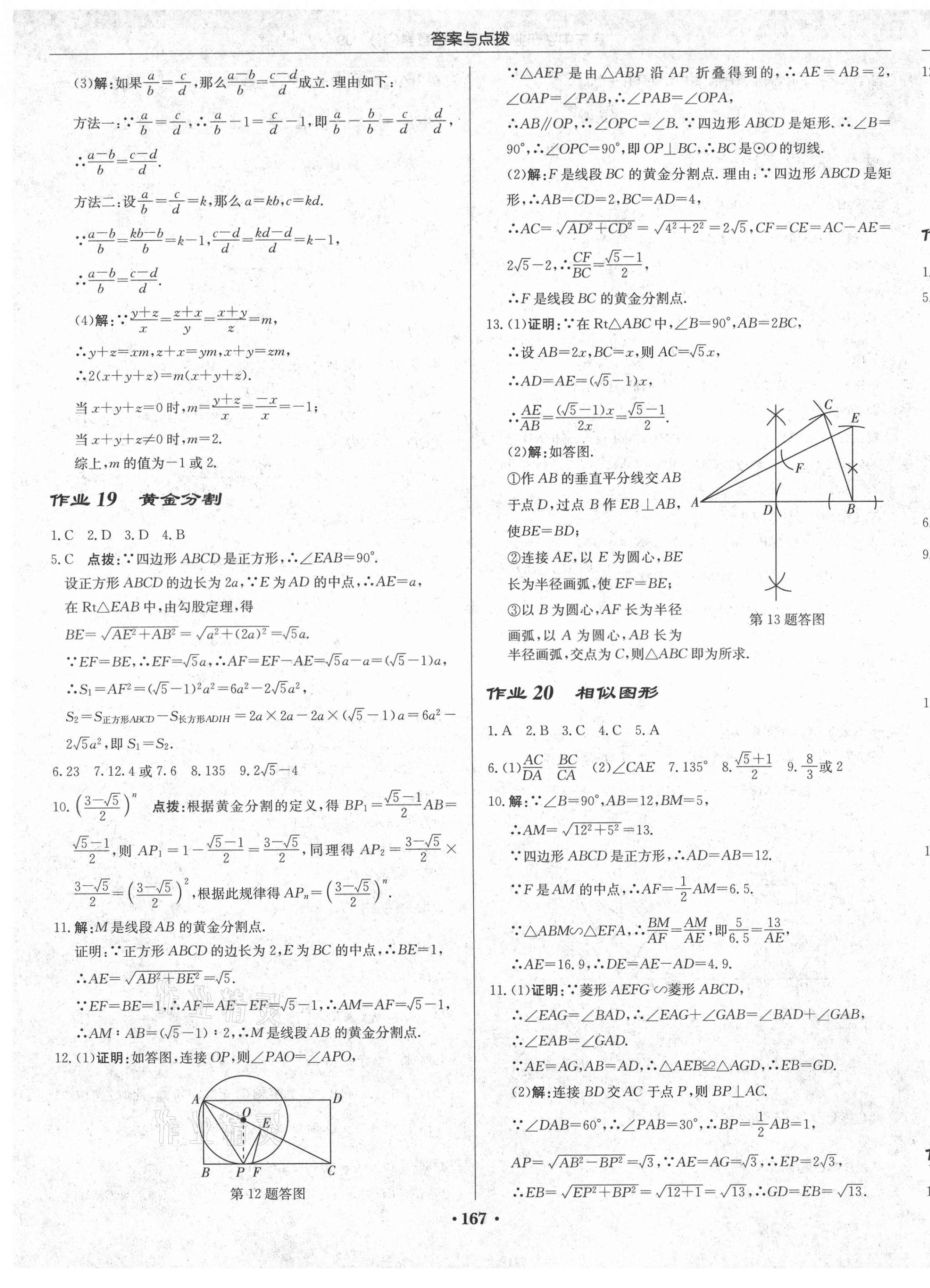 2021年启东中学作业本九年级数学下册江苏版 第17页