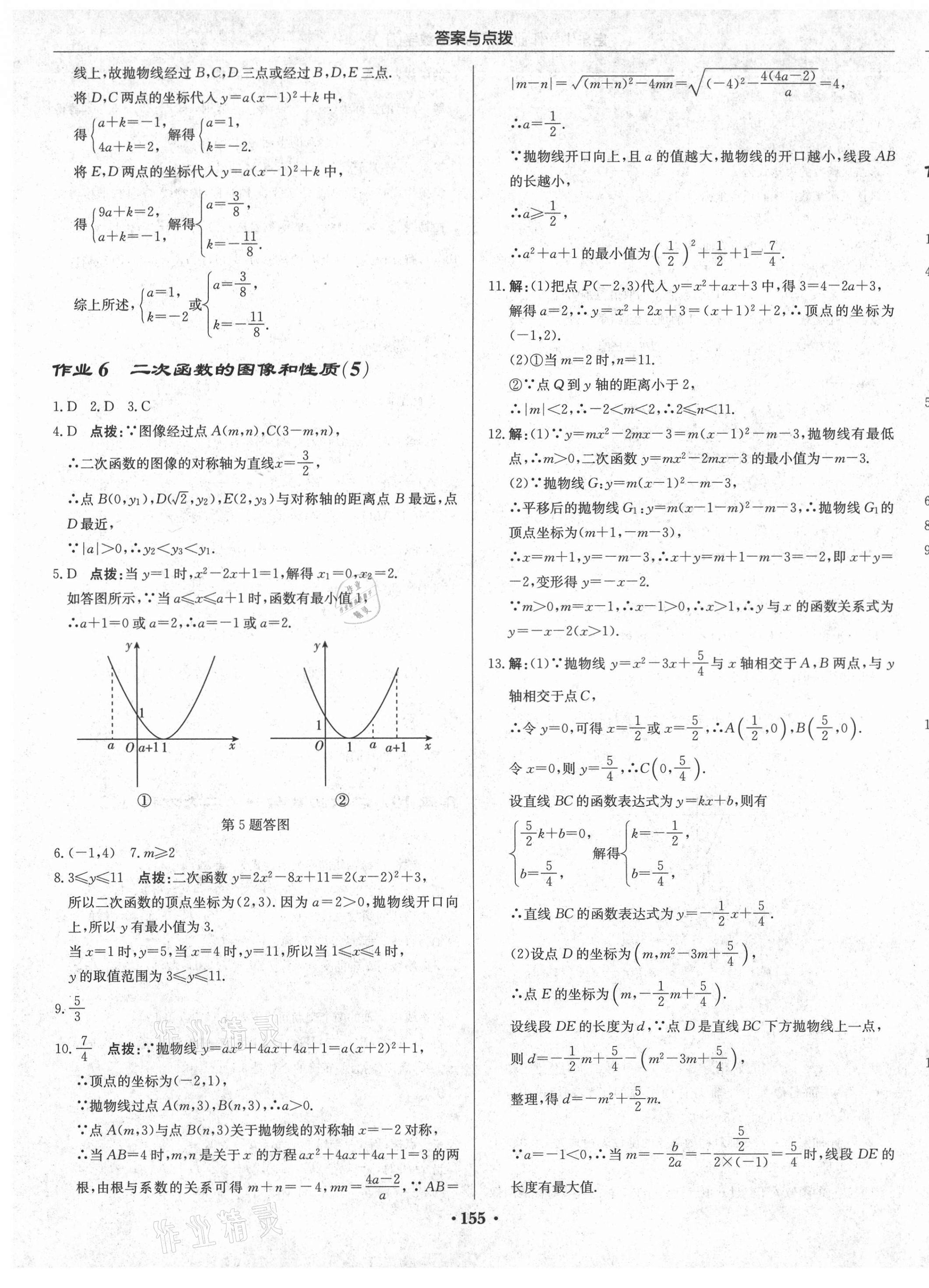 2021年启东中学作业本九年级数学下册江苏版 第5页