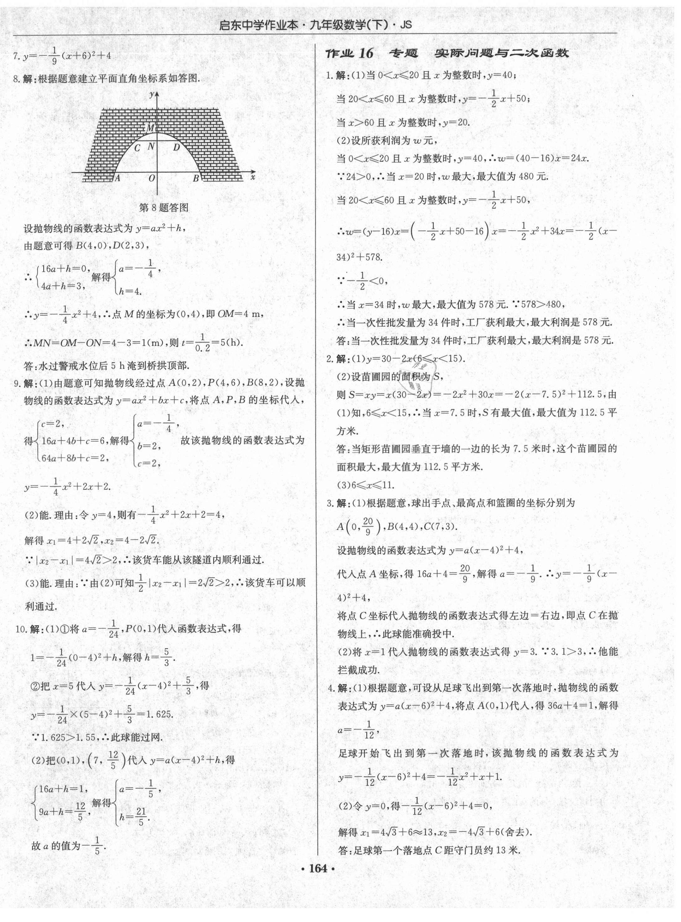 2021年启东中学作业本九年级数学下册江苏版 第14页