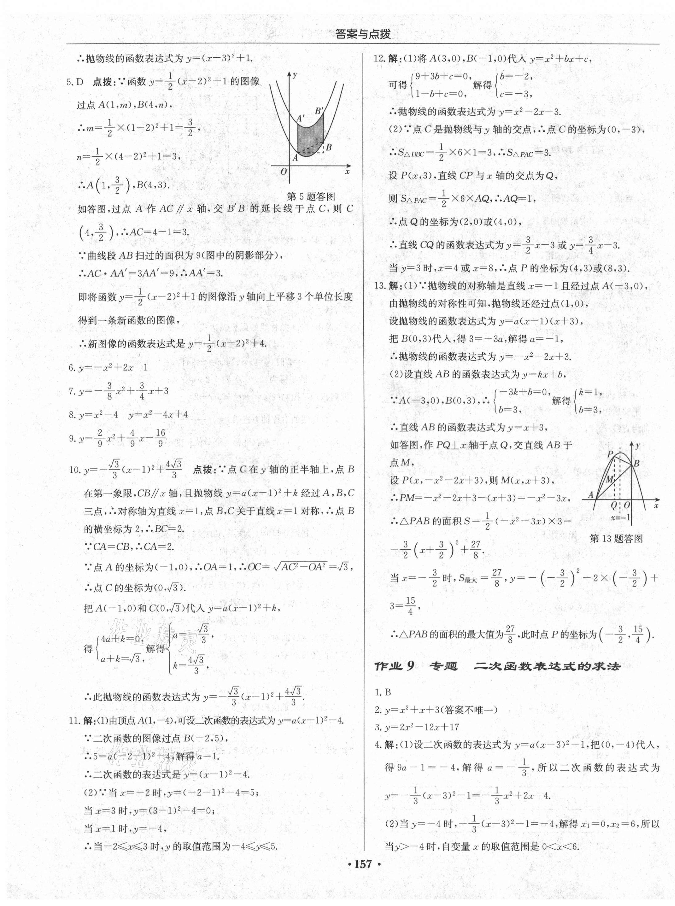 2021年启东中学作业本九年级数学下册江苏版 第7页