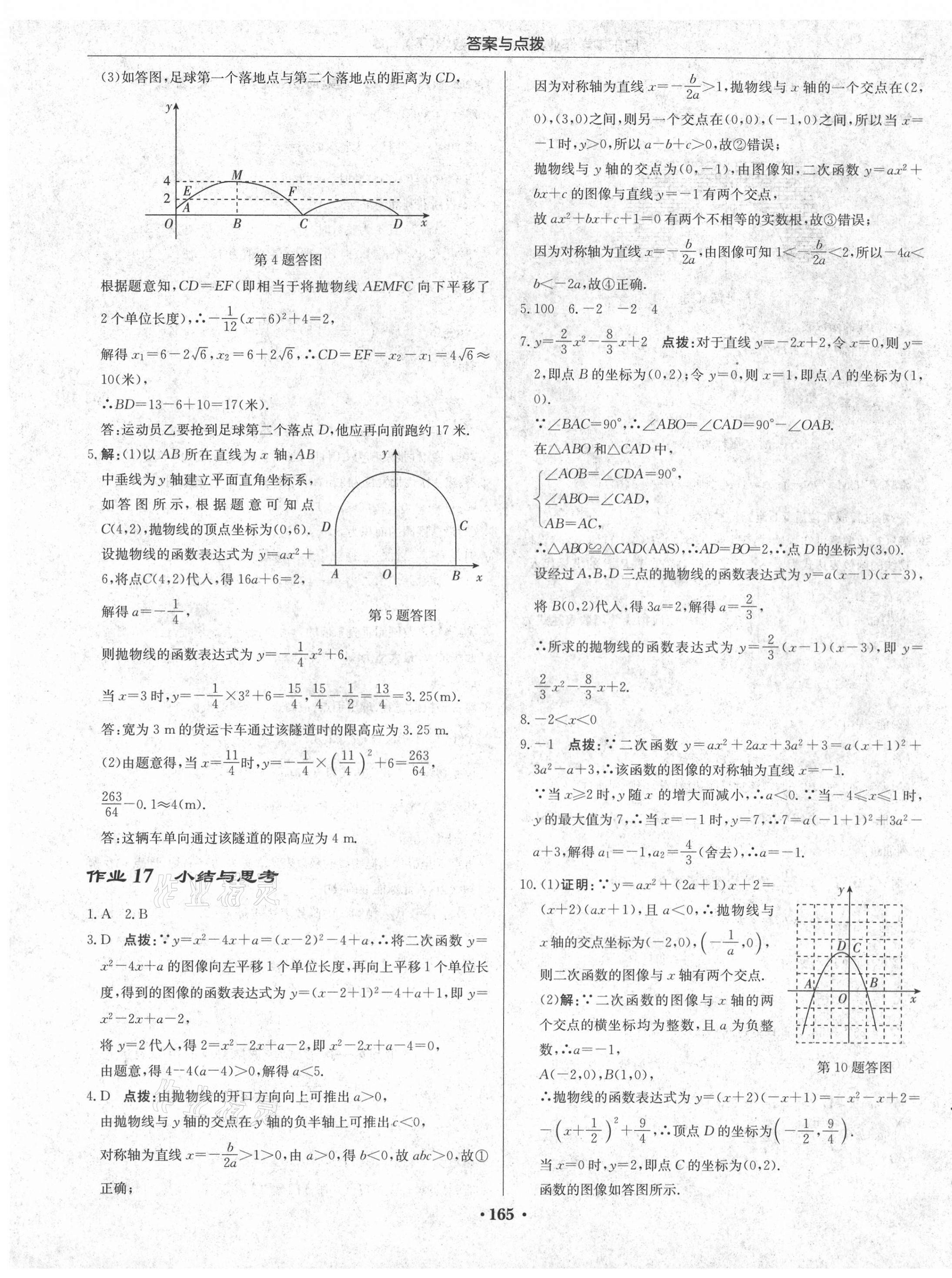 2021年启东中学作业本九年级数学下册江苏版 第15页