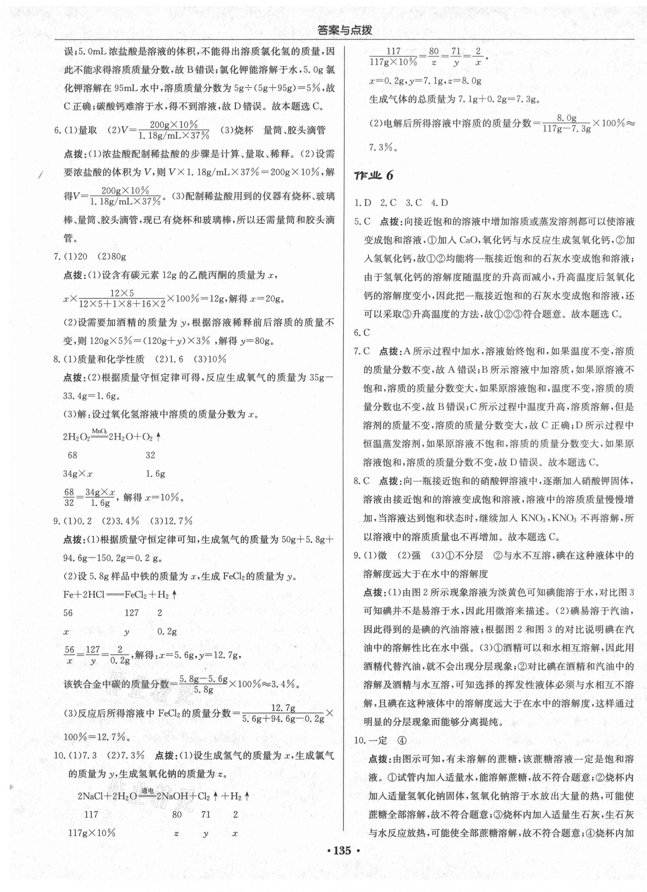 2021年启东中学作业本九年级化学下册沪教版 第5页