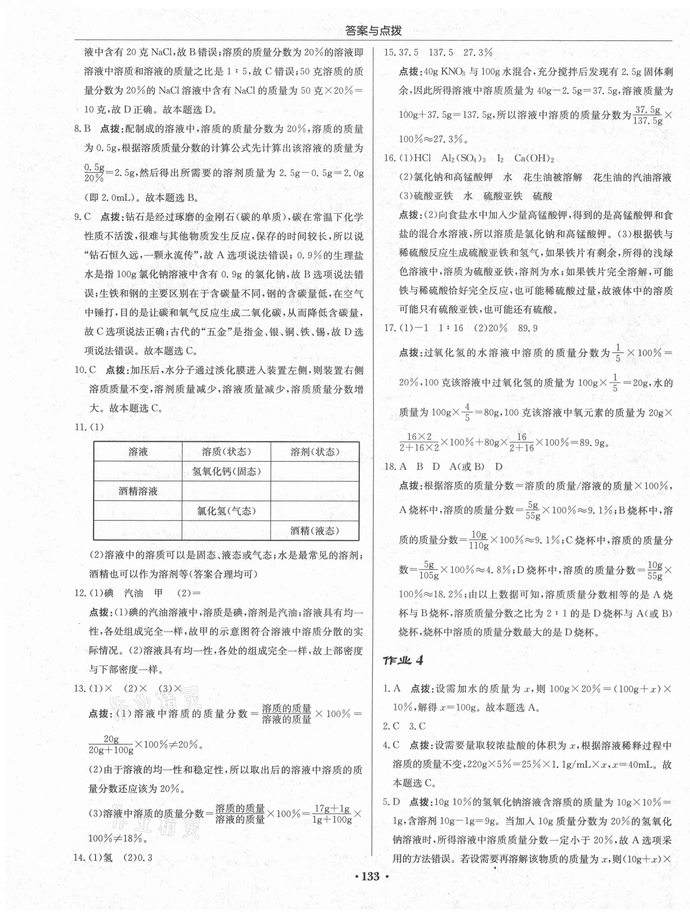 2021年启东中学作业本九年级化学下册沪教版 第3页