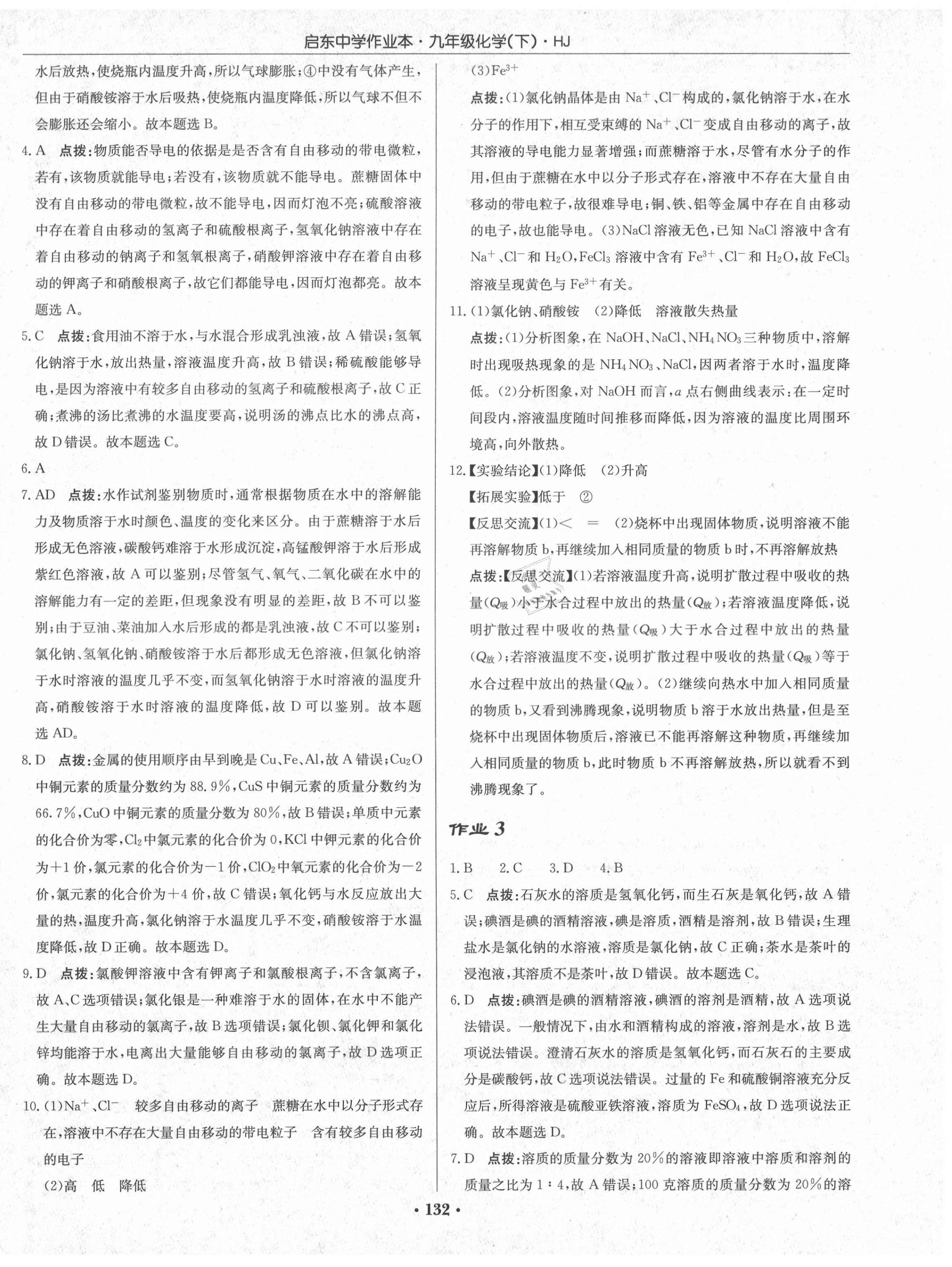 2021年启东中学作业本九年级化学下册沪教版 第2页