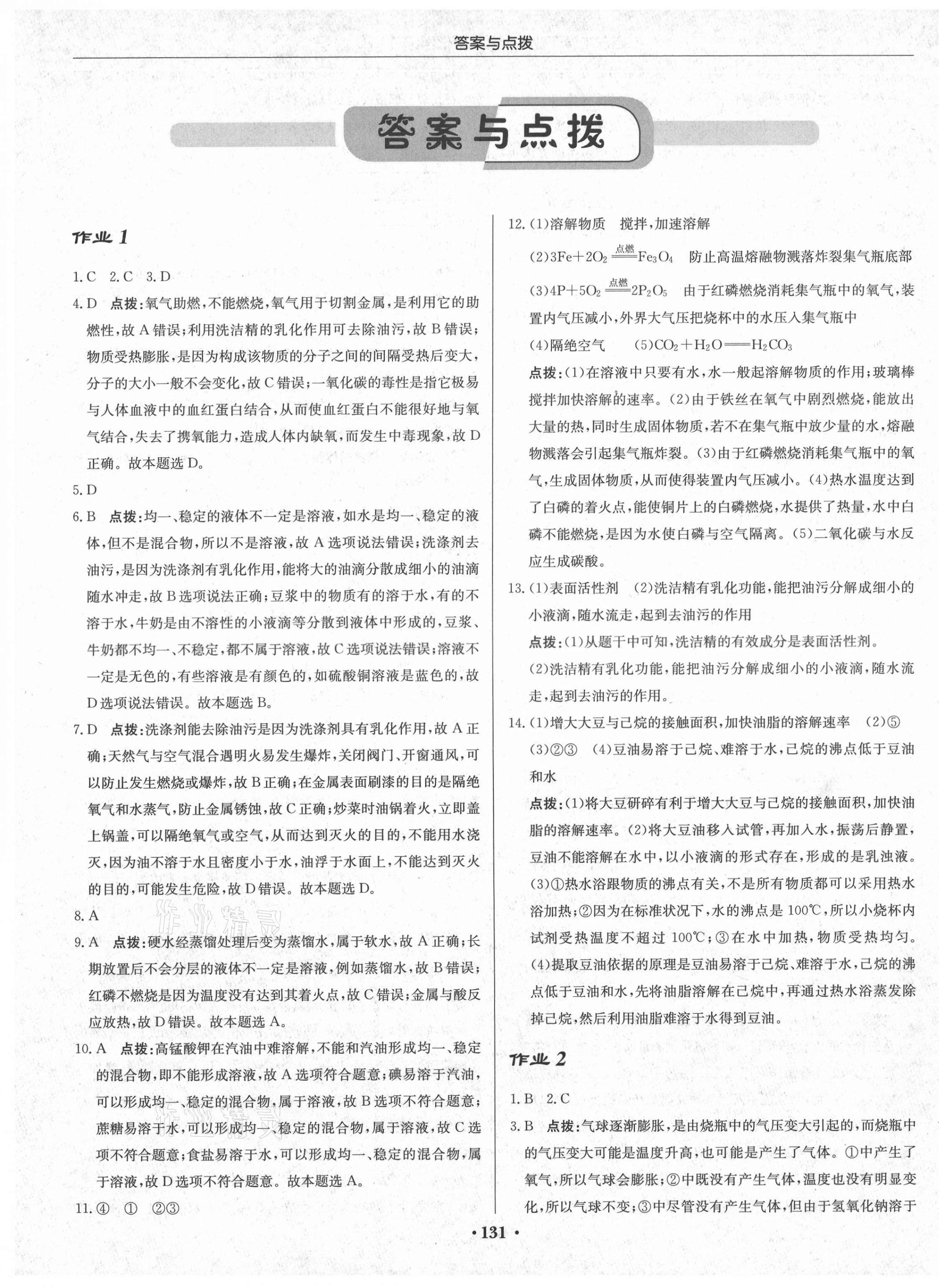 2021年启东中学作业本九年级化学下册沪教版 第1页