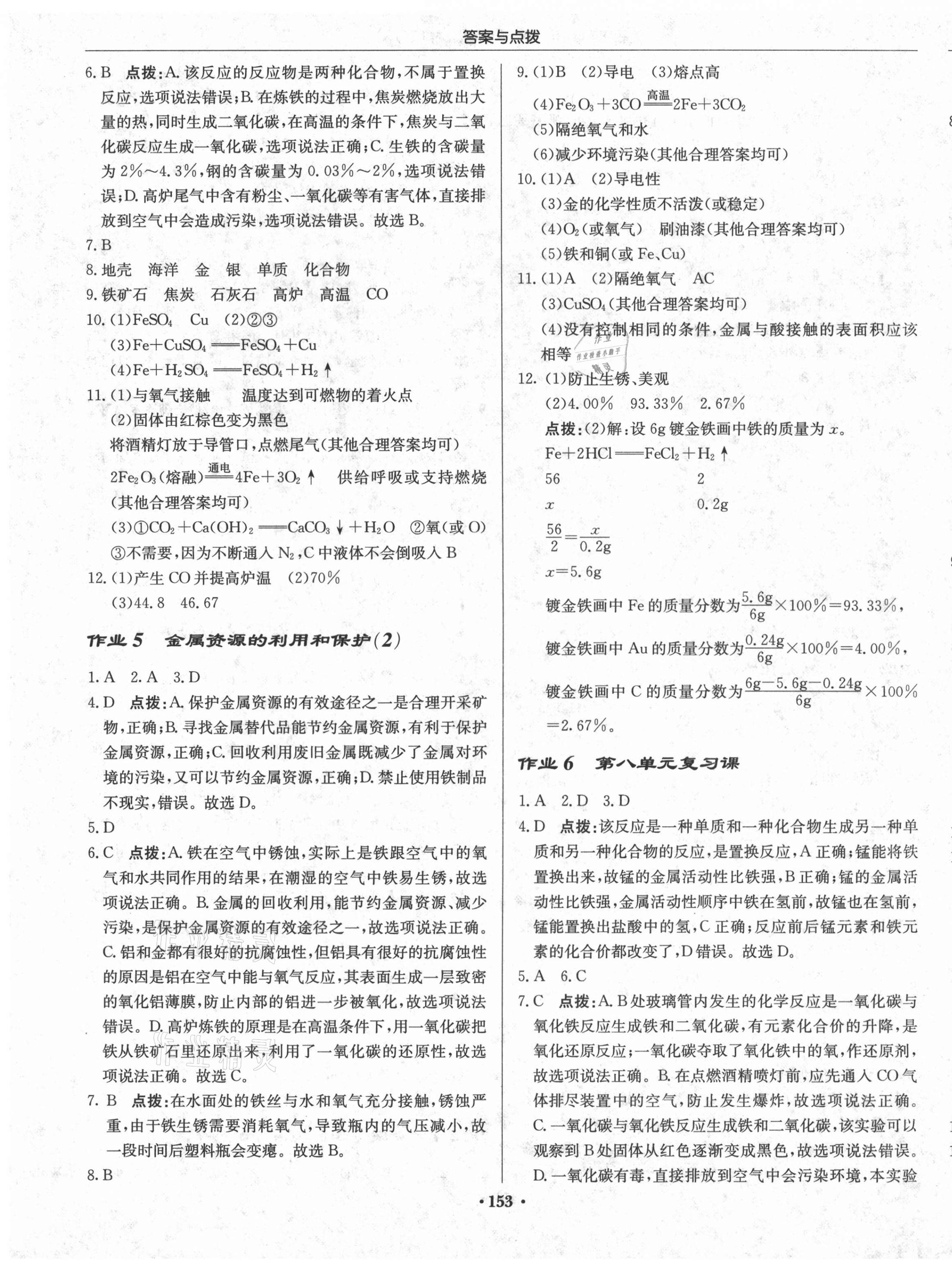 2021年启东中学作业本九年级化学下册人教版 第3页