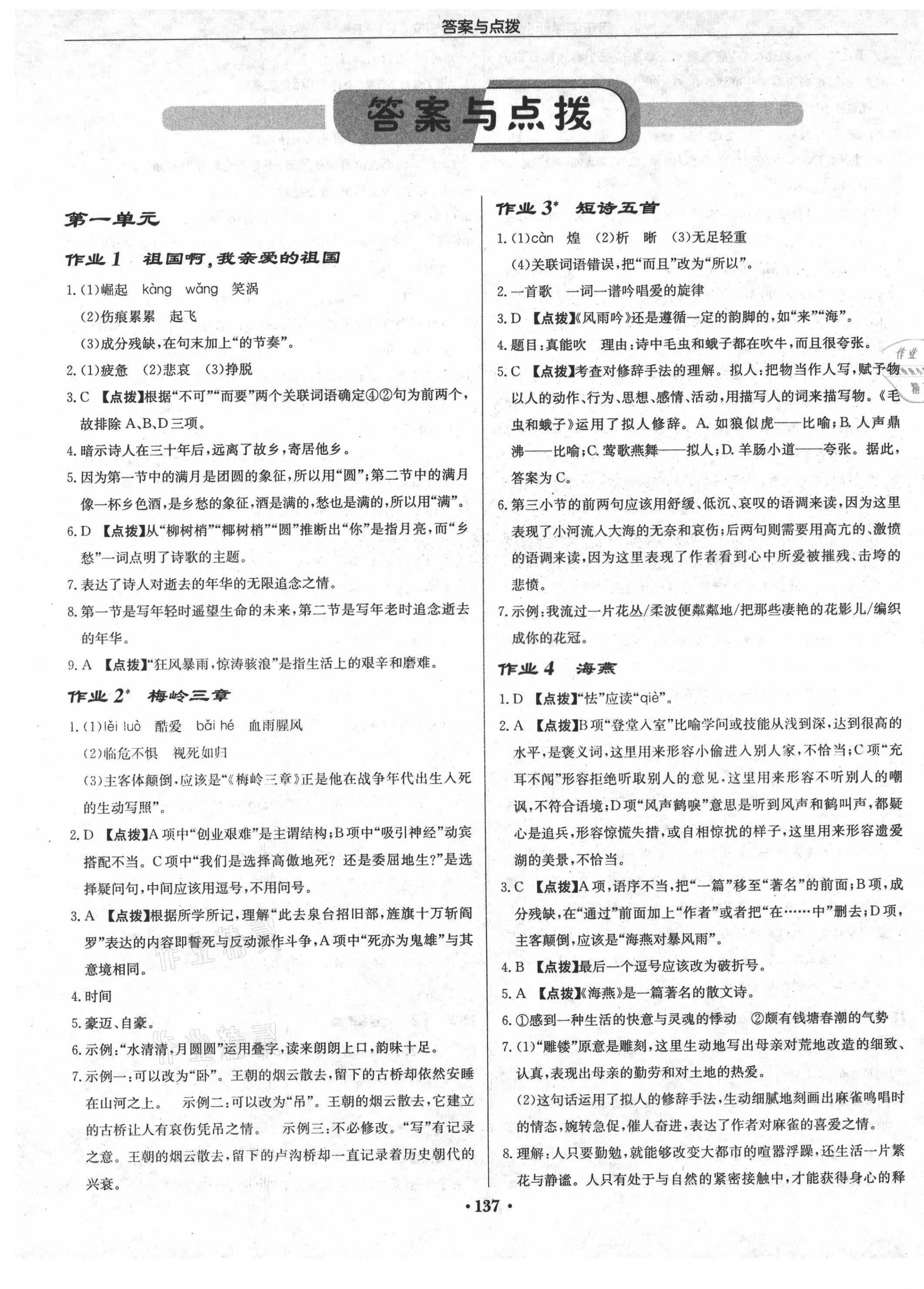 2021年啟東中學(xué)作業(yè)本九年級語文下冊人教版 第1頁