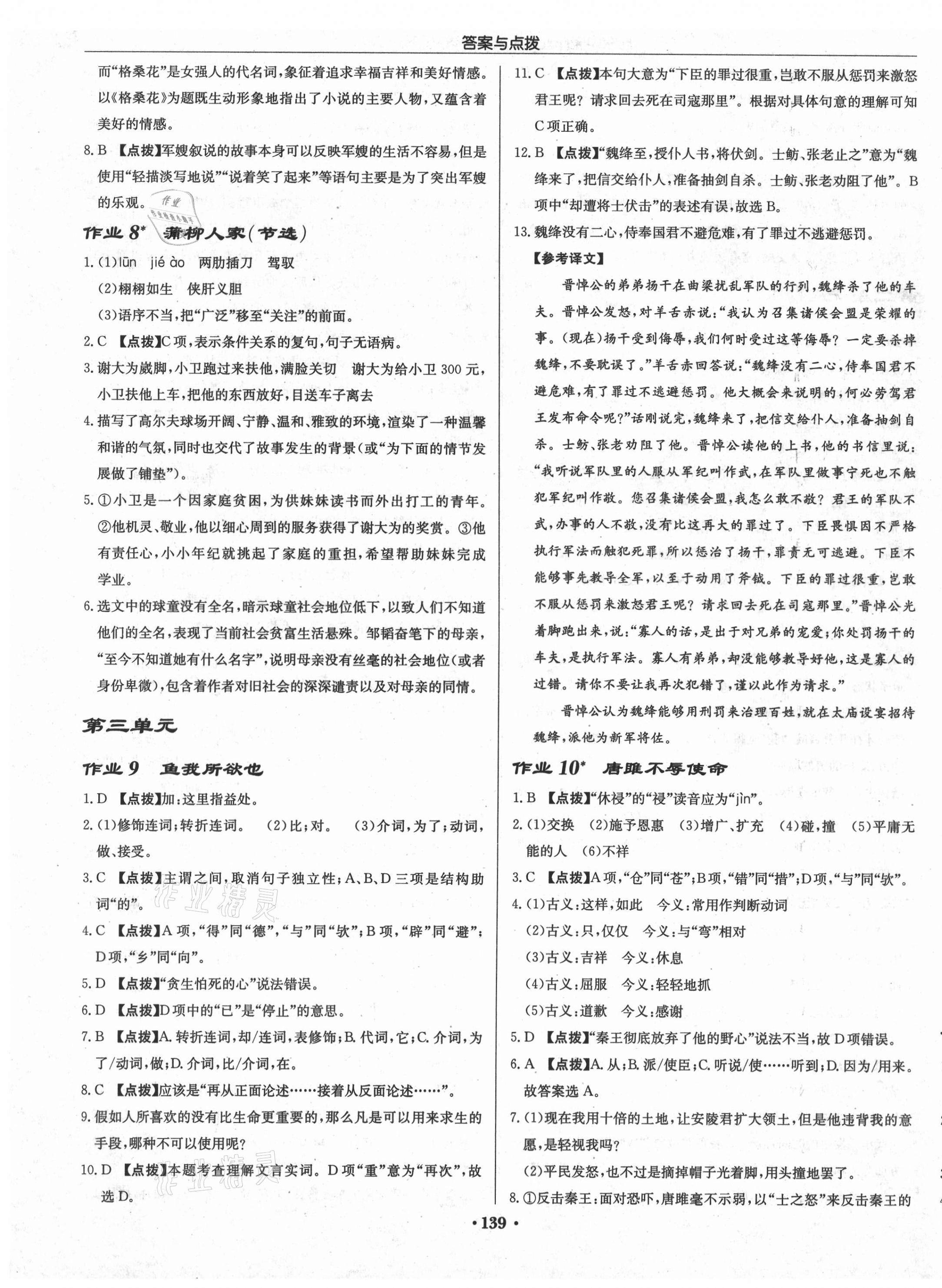 2021年啟東中學(xué)作業(yè)本九年級(jí)語文下冊(cè)人教版 第3頁