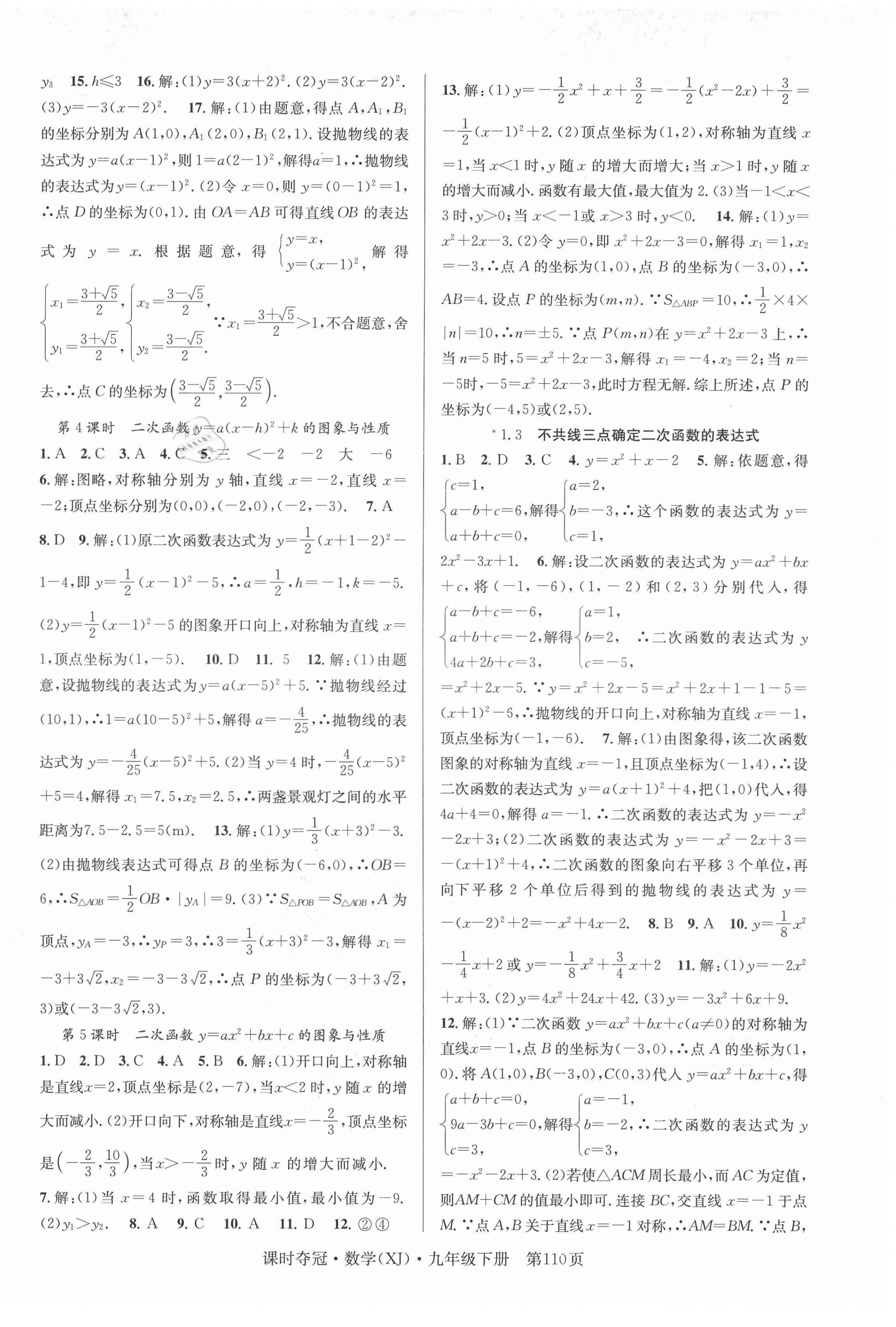 2021年课时夺冠九年级数学下册湘教版 第2页