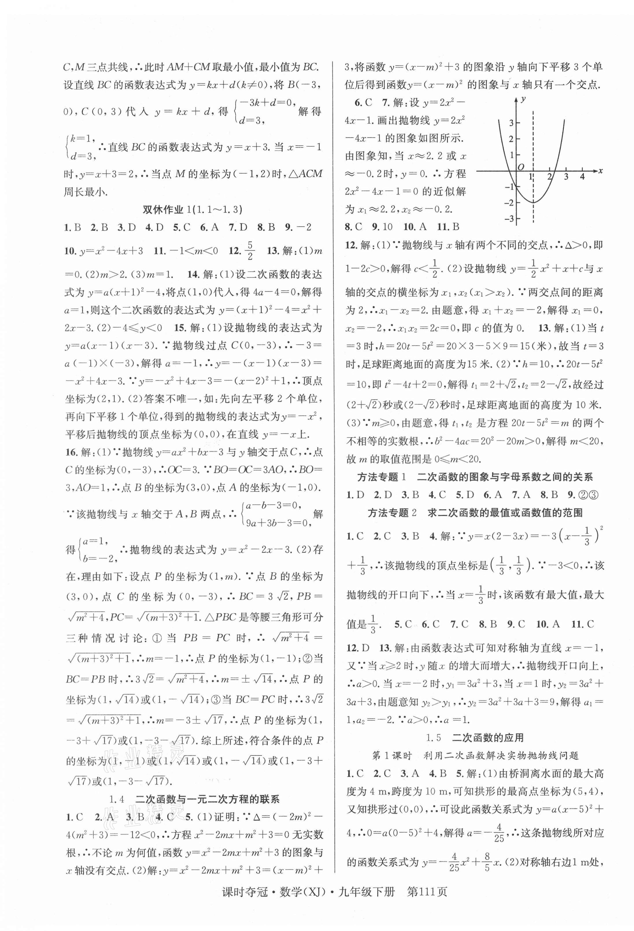 2021年课时夺冠九年级数学下册湘教版 第3页