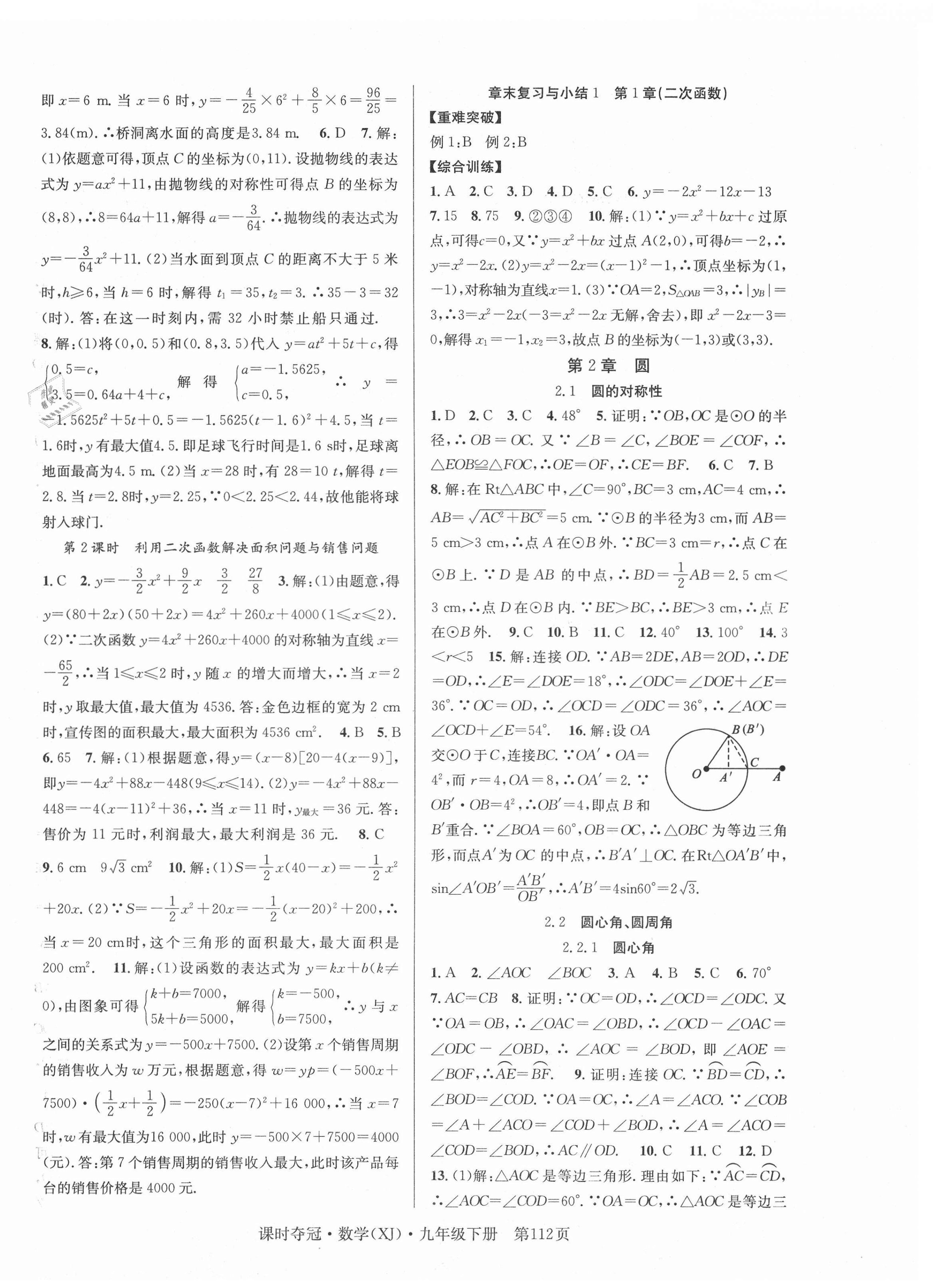 2021年課時奪冠九年級數(shù)學下冊湘教版 第4頁