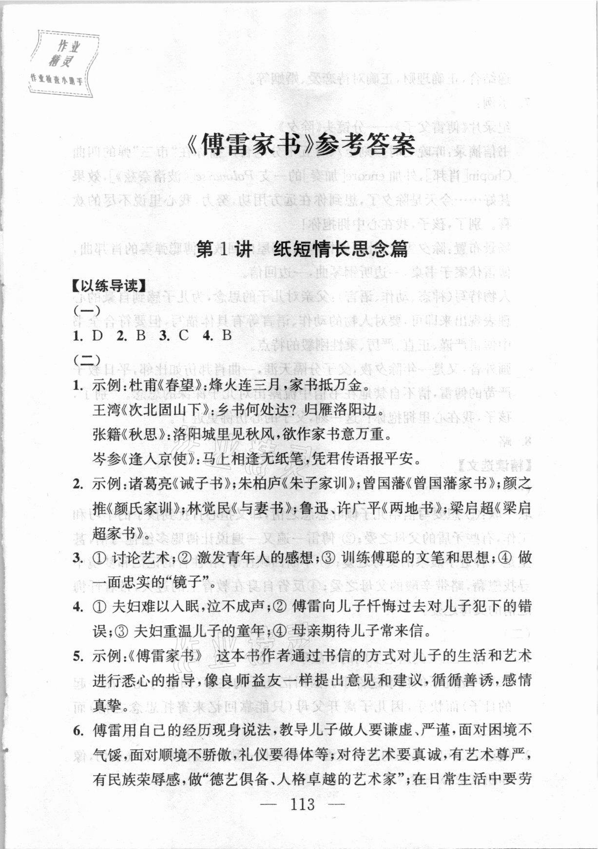 2021年問讀經(jīng)典名著導(dǎo)讀導(dǎo)練八年級下冊人教版 參考答案第1頁