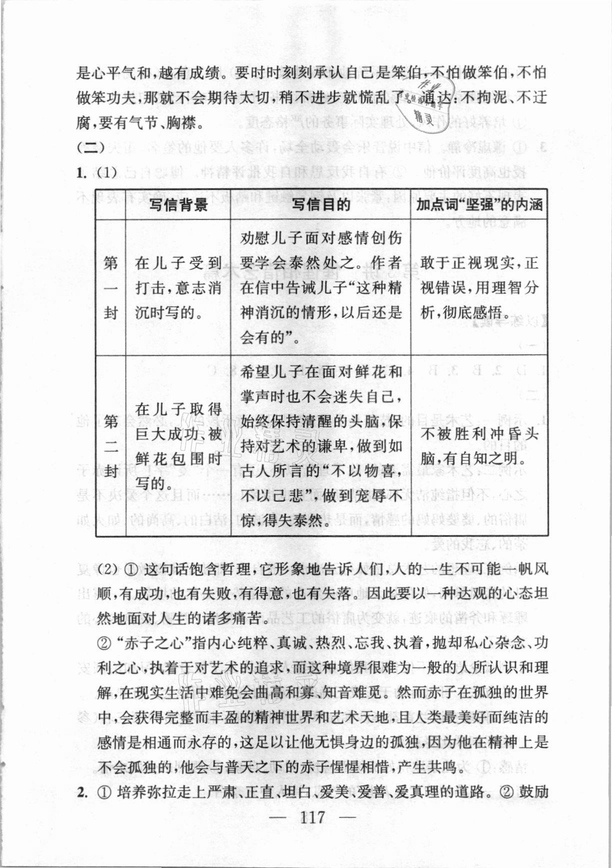 2021年問讀經(jīng)典名著導(dǎo)讀導(dǎo)練八年級下冊人教版 參考答案第5頁