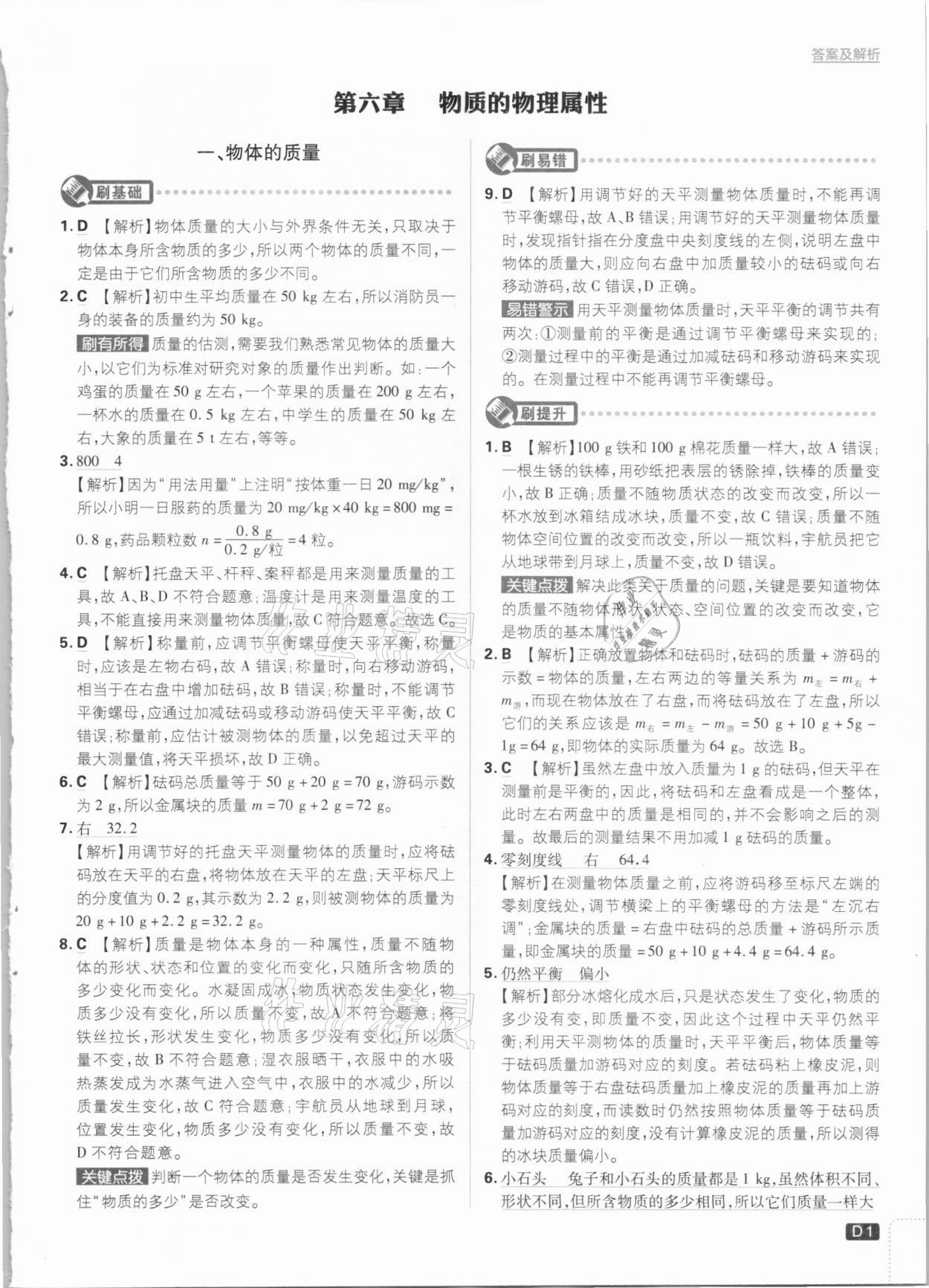 2021年初中必刷題八年級物理下冊課標(biāo)版 參考答案第1頁