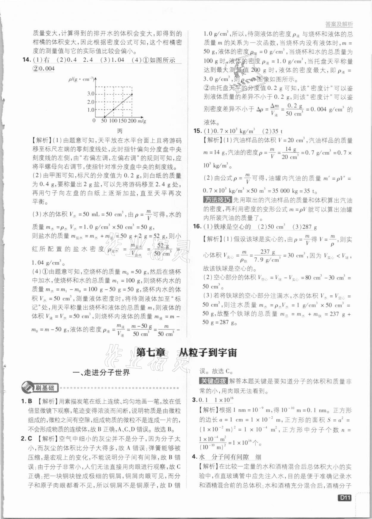 2021年初中必刷題八年級物理下冊課標版 參考答案第11頁