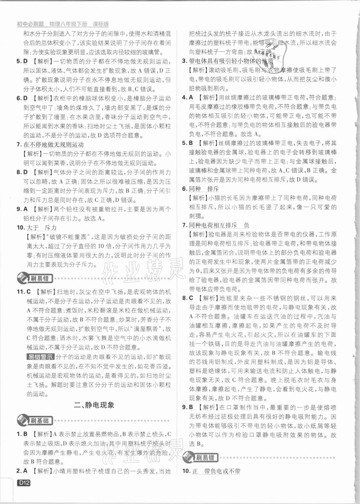 2021年初中必刷題八年級物理下冊課標版 參考答案第12頁