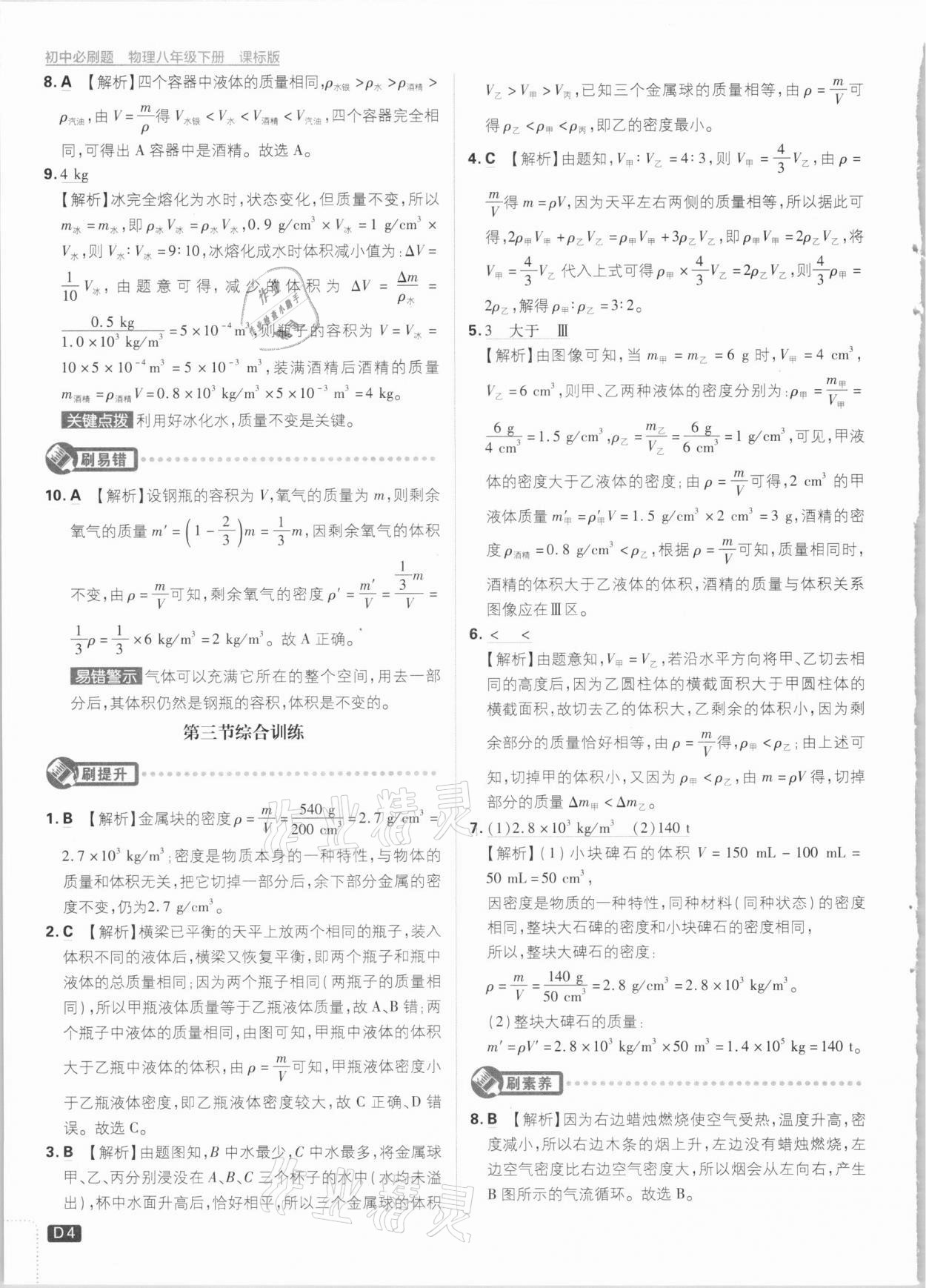 2021年初中必刷題八年級(jí)物理下冊(cè)課標(biāo)版 參考答案第4頁(yè)