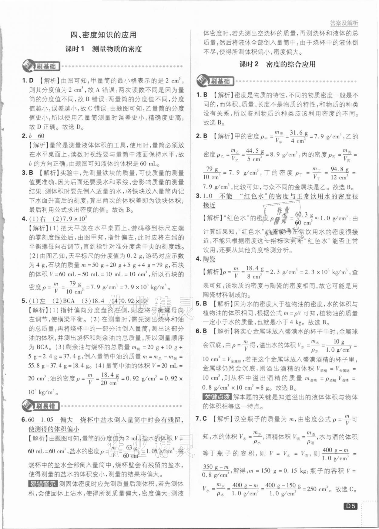 2021年初中必刷題八年級(jí)物理下冊課標(biāo)版 參考答案第5頁