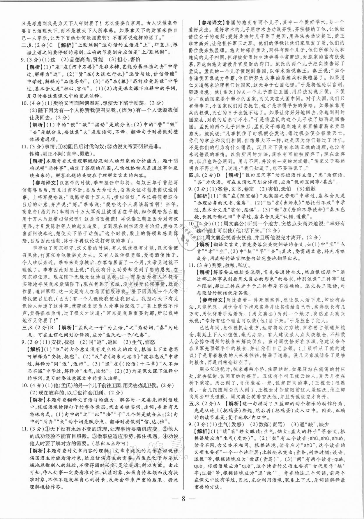 2021年领跑中考语文江西专版 第8页