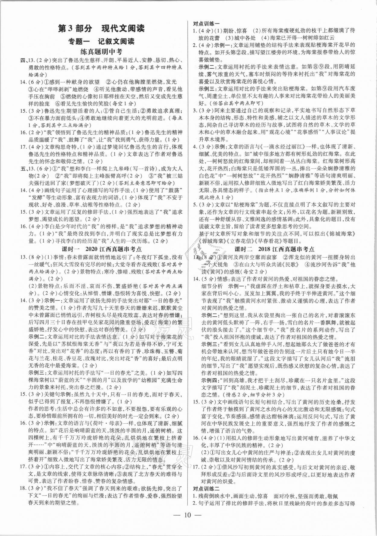 2021年领跑中考语文江西专版 第10页