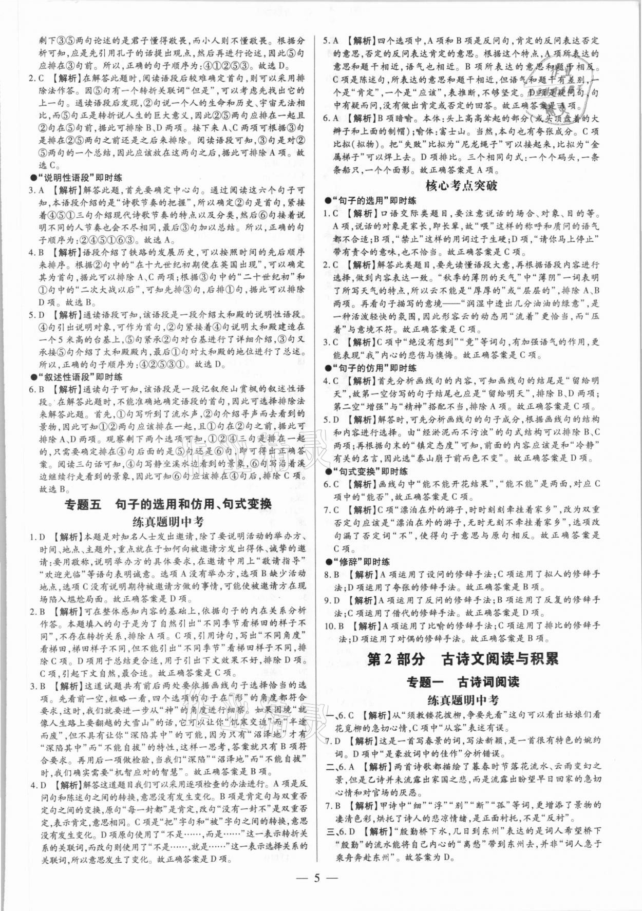 2021年领跑中考语文江西专版 第5页