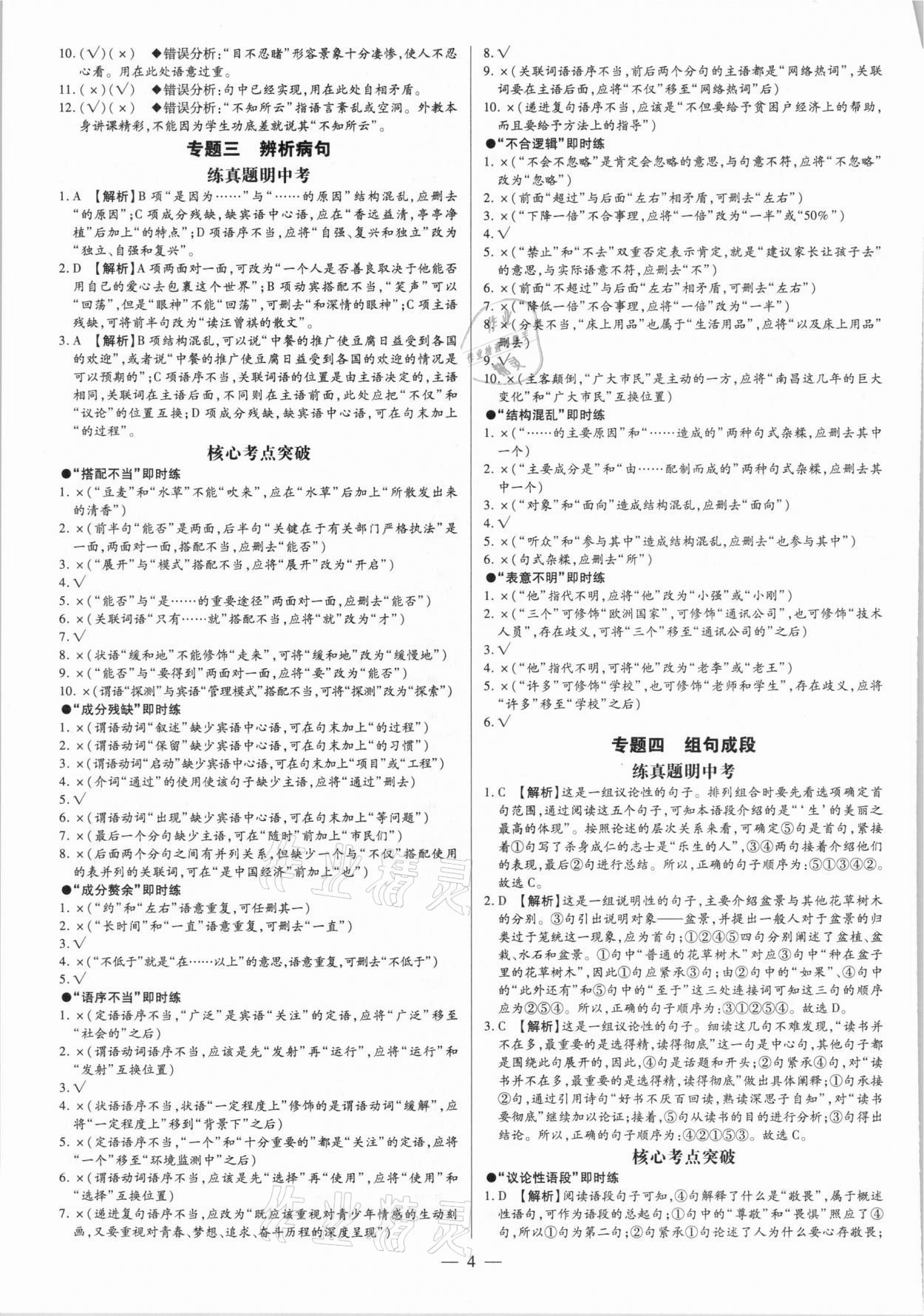 2021年领跑中考语文江西专版 第4页