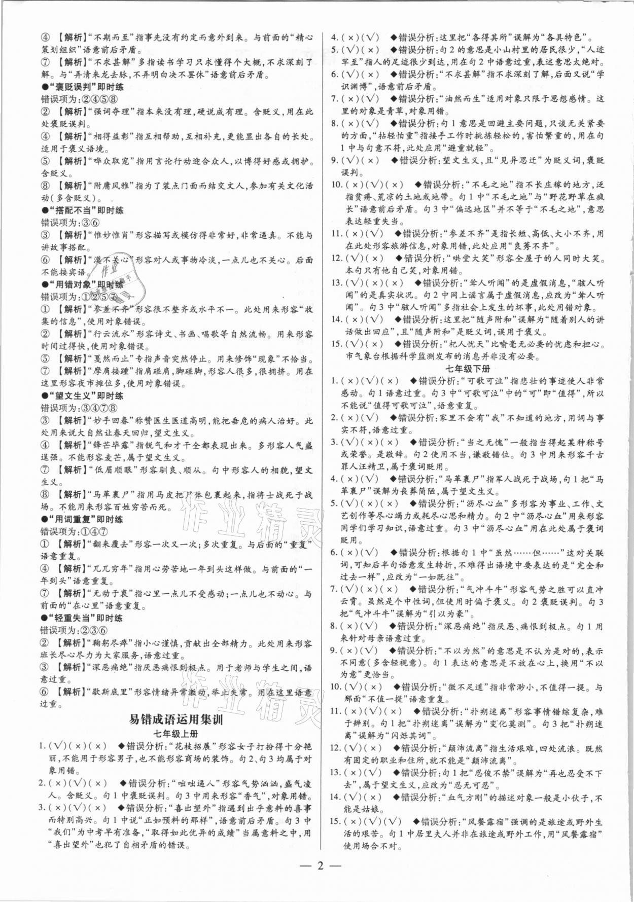 2021年领跑中考语文江西专版 第2页