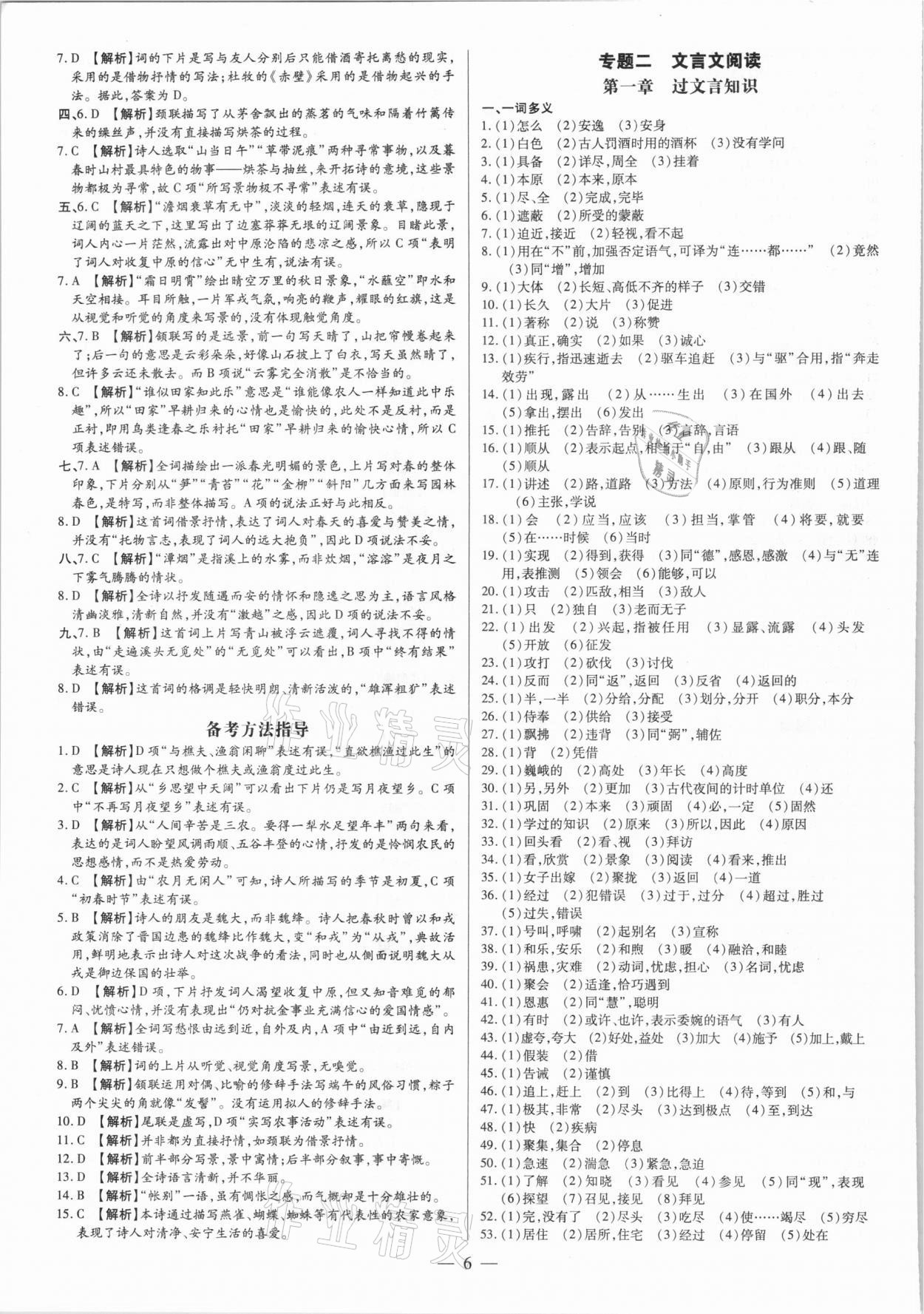 2021年领跑中考语文江西专版 第6页
