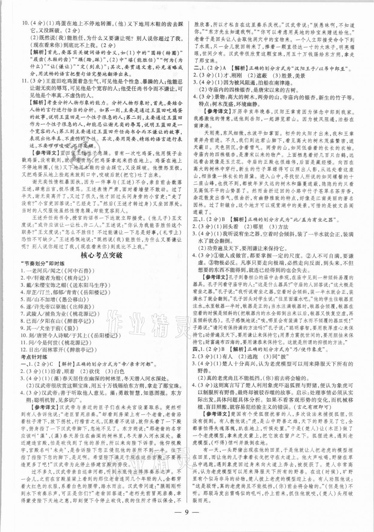 2021年领跑中考语文江西专版 第9页