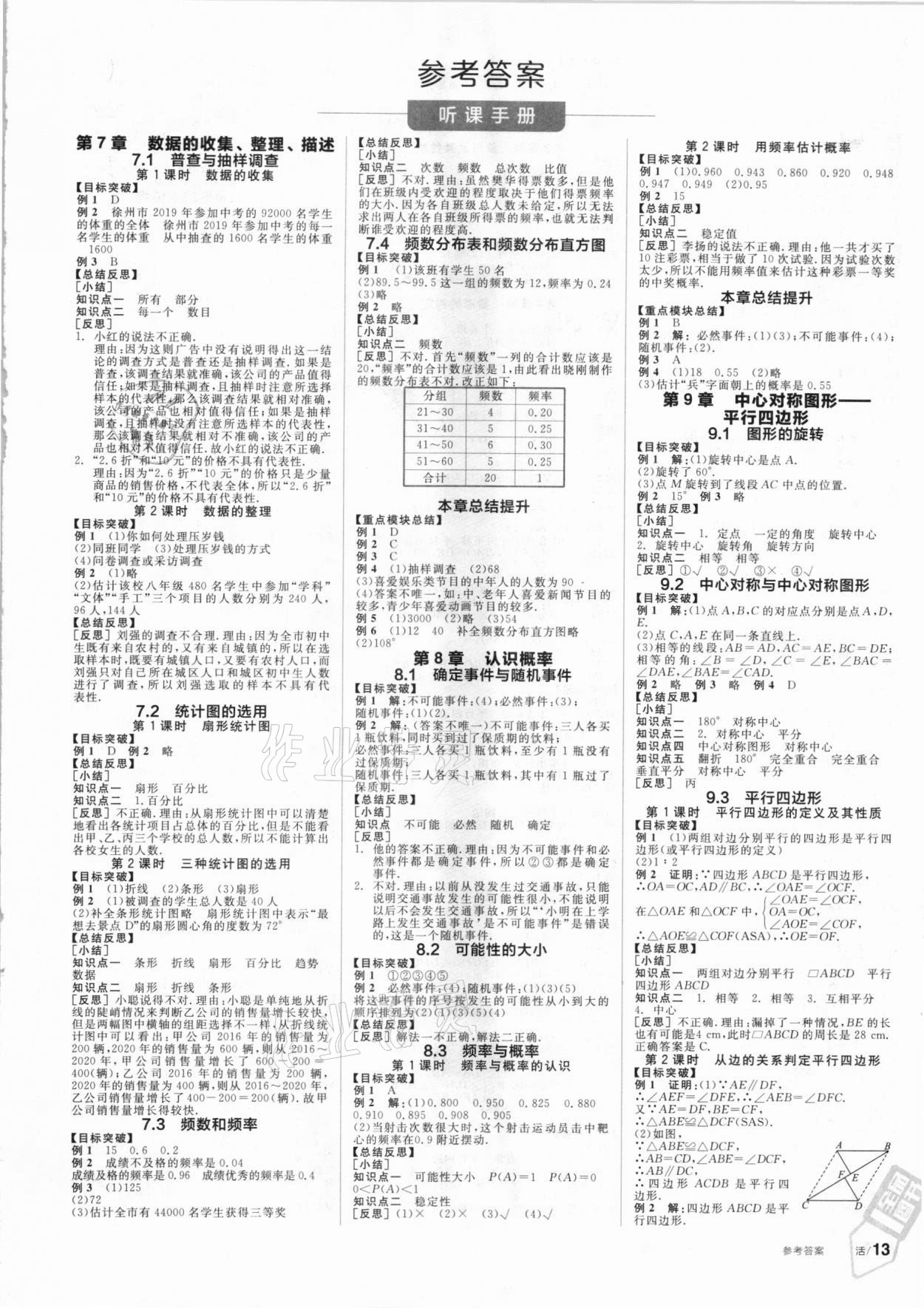 2021年全品學(xué)練考八年級數(shù)學(xué)下冊蘇科版徐州專版 第1頁