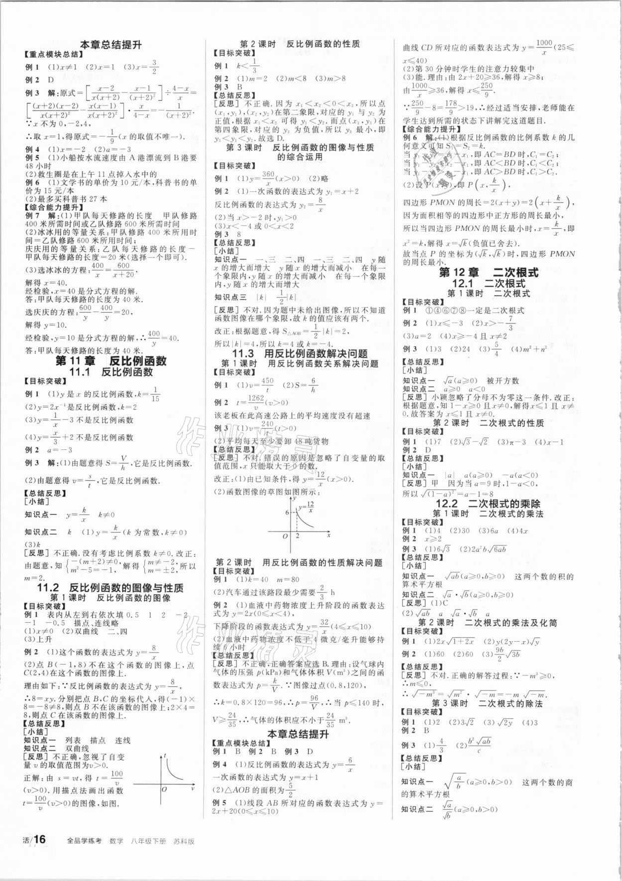 2021年全品學練考八年級數(shù)學下冊蘇科版徐州專版 第4頁