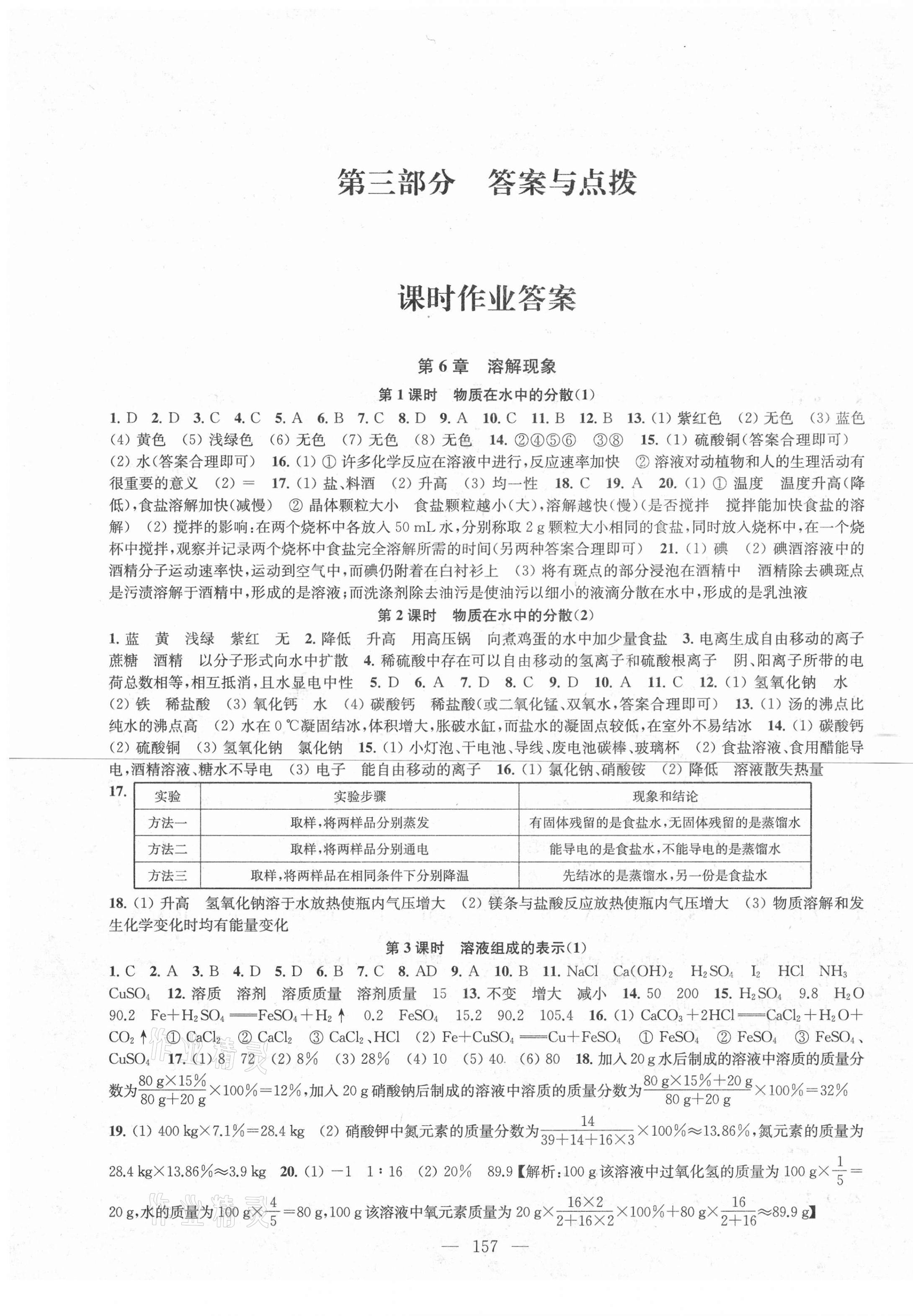 2021年金钥匙1加1课时作业目标检测九年级化学下册上海版 参考答案第1页