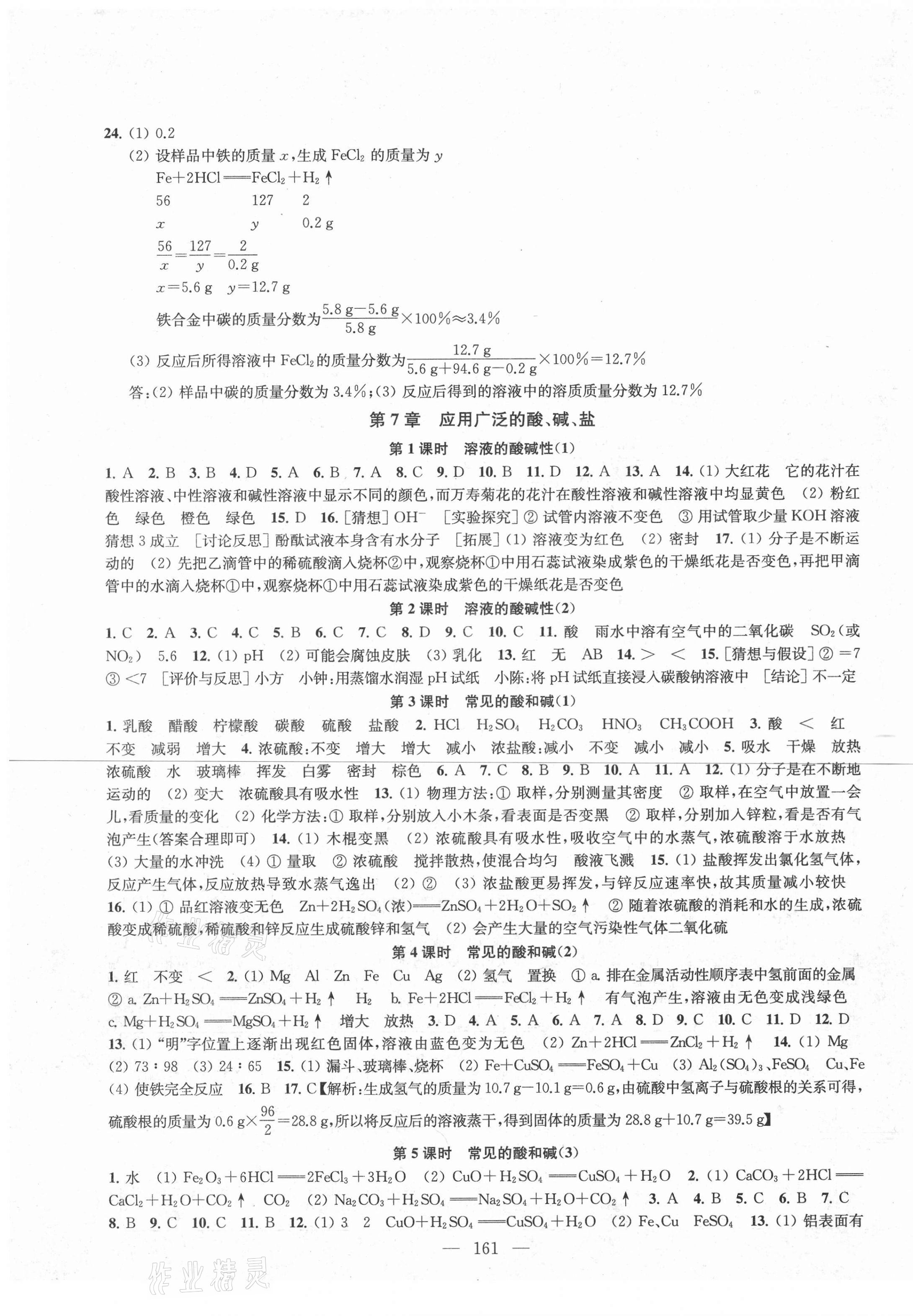 2021年金鑰匙1加1課時(shí)作業(yè)目標(biāo)檢測九年級化學(xué)下冊上海版 參考答案第5頁