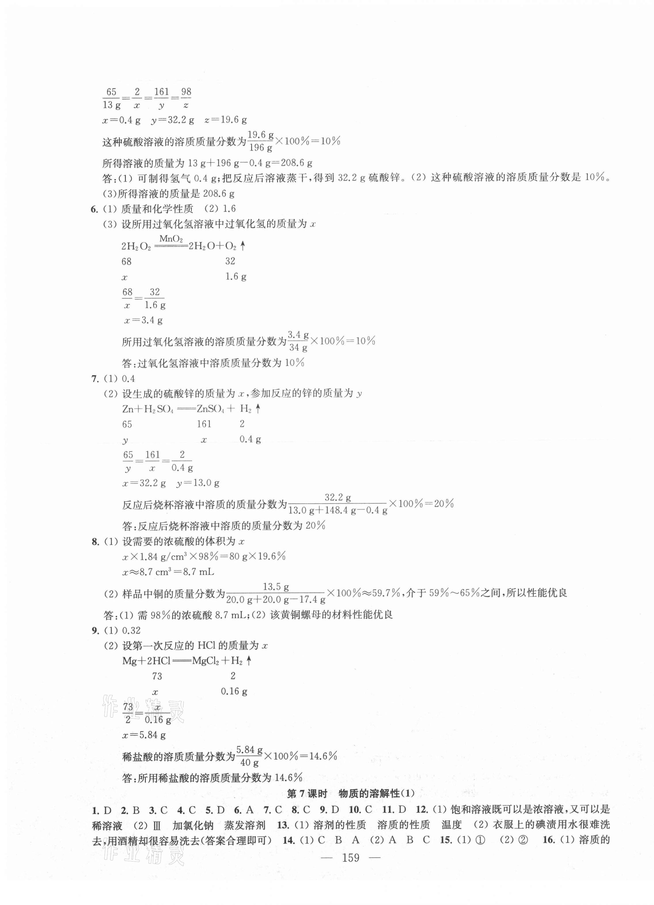 2021年金鑰匙1加1課時作業(yè)目標檢測九年級化學(xué)下冊上海版 參考答案第3頁