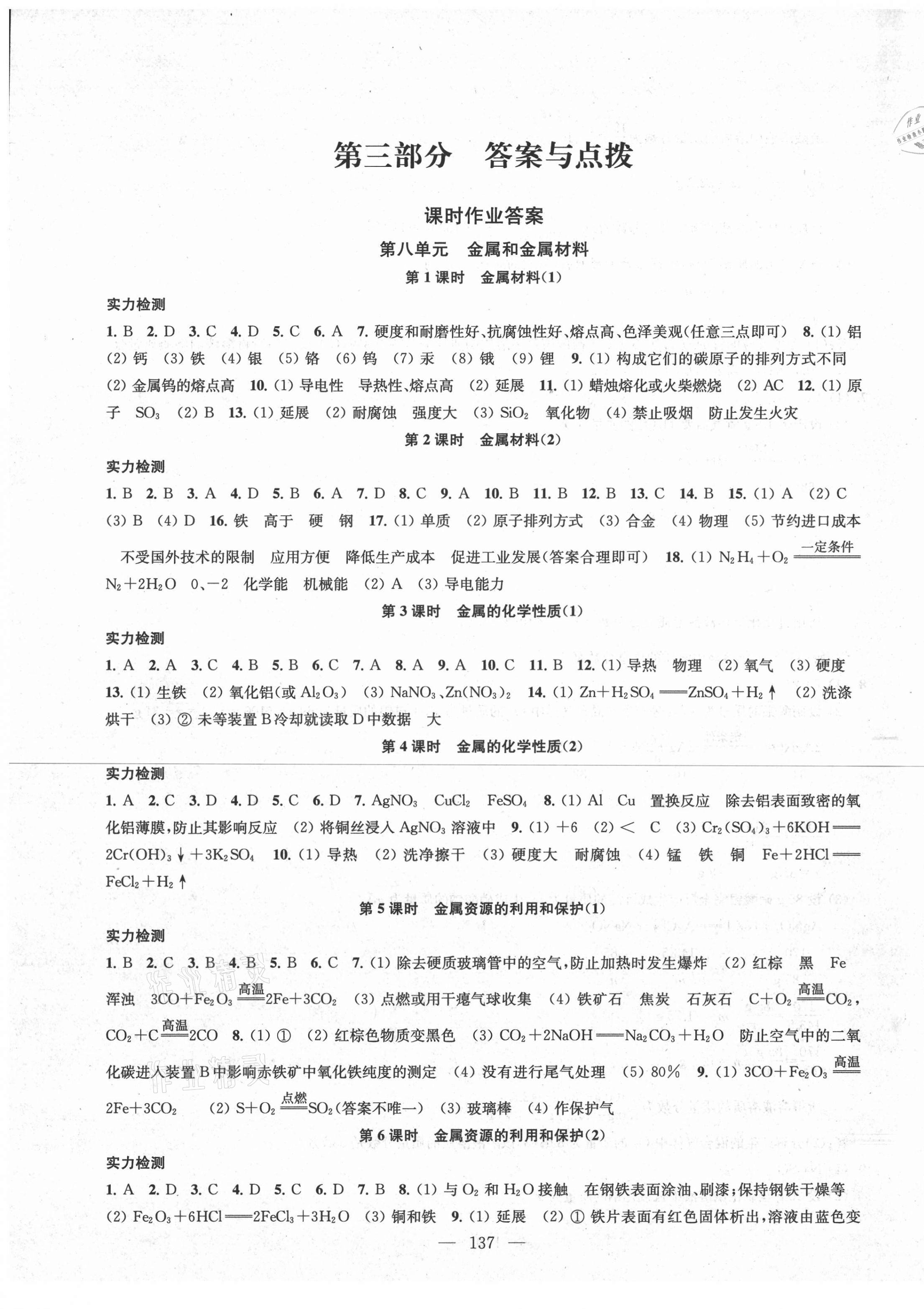 2021年金钥匙1加1课时作业目标检测九年级化学下册全国版 参考答案第1页