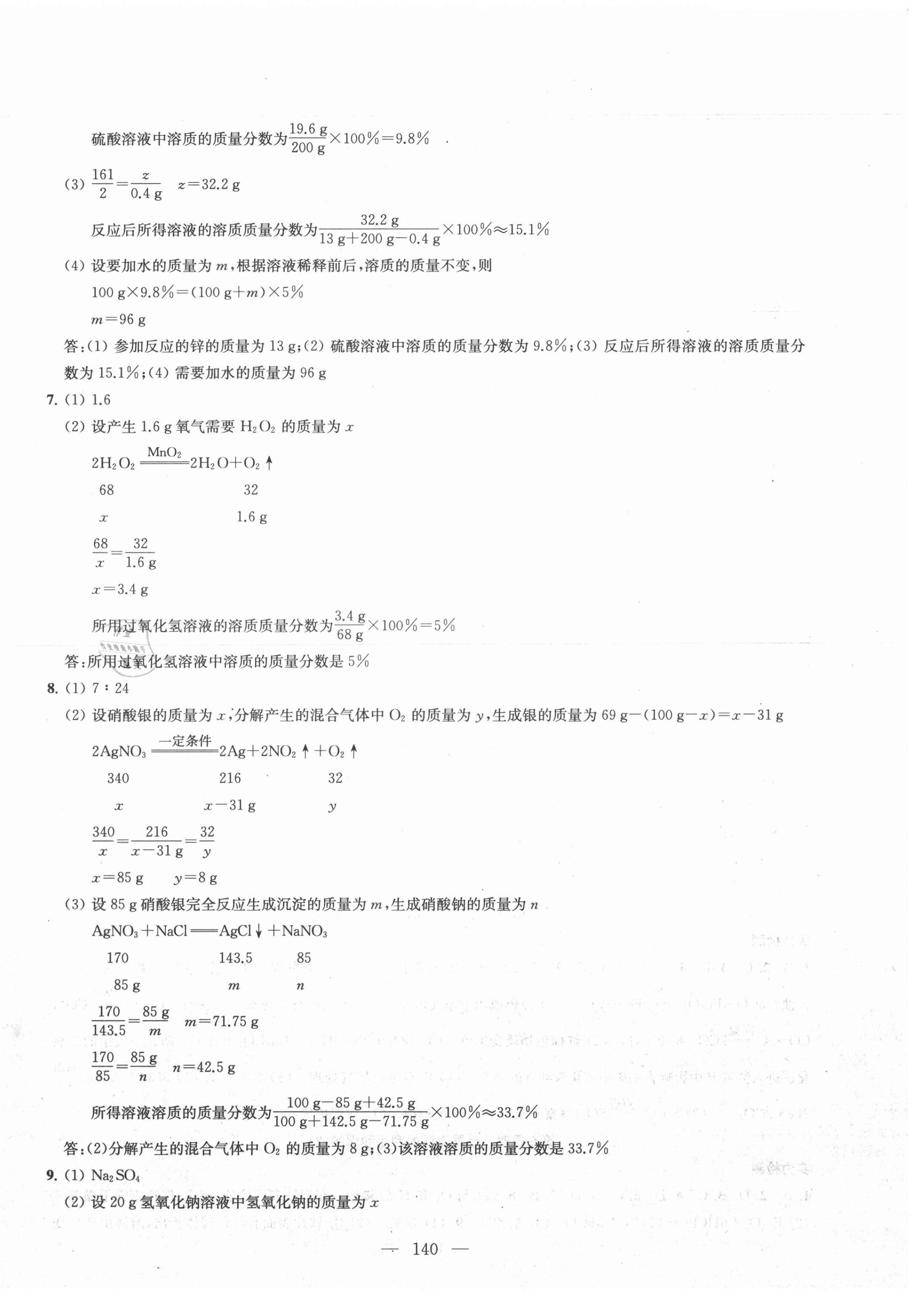 2021年金鑰匙1加1課時(shí)作業(yè)目標(biāo)檢測(cè)九年級(jí)化學(xué)下冊(cè)全國版 參考答案第4頁