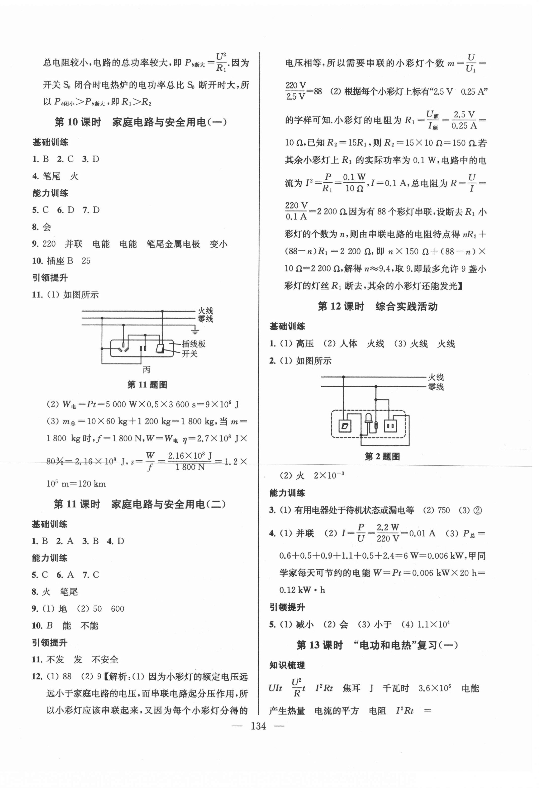 2021年金鑰匙1加1課時(shí)作業(yè)目標(biāo)檢測(cè)九年級(jí)物理下冊(cè)江蘇版 第6頁(yè)