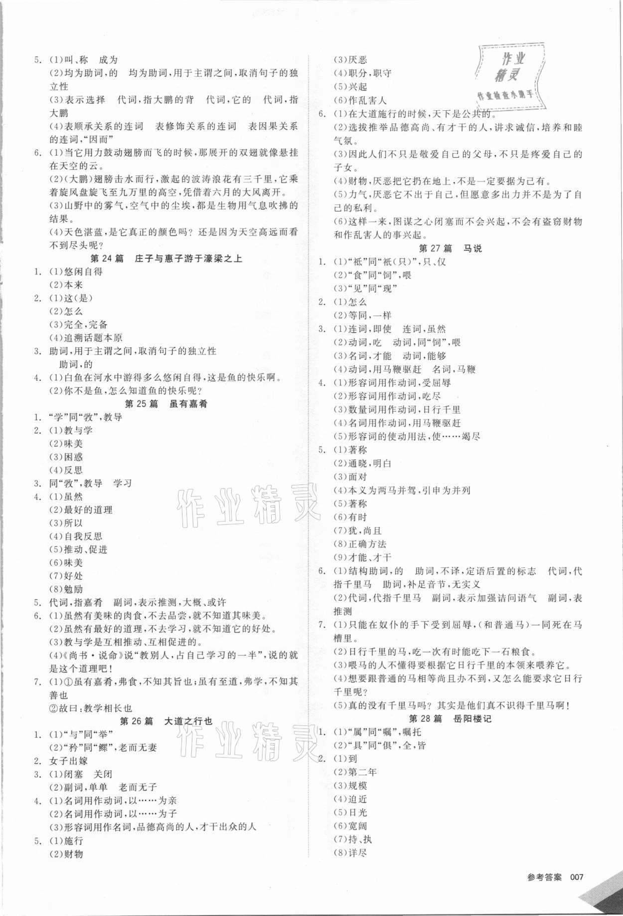 2021年全品中考复习方案语文徐州专版 第7页