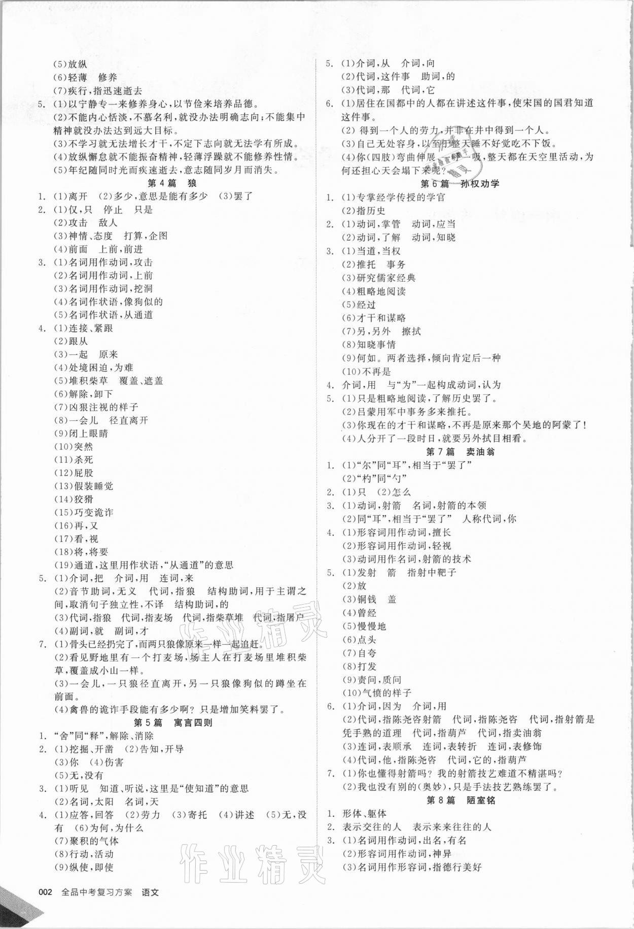 2021年全品中考复习方案语文徐州专版 第2页