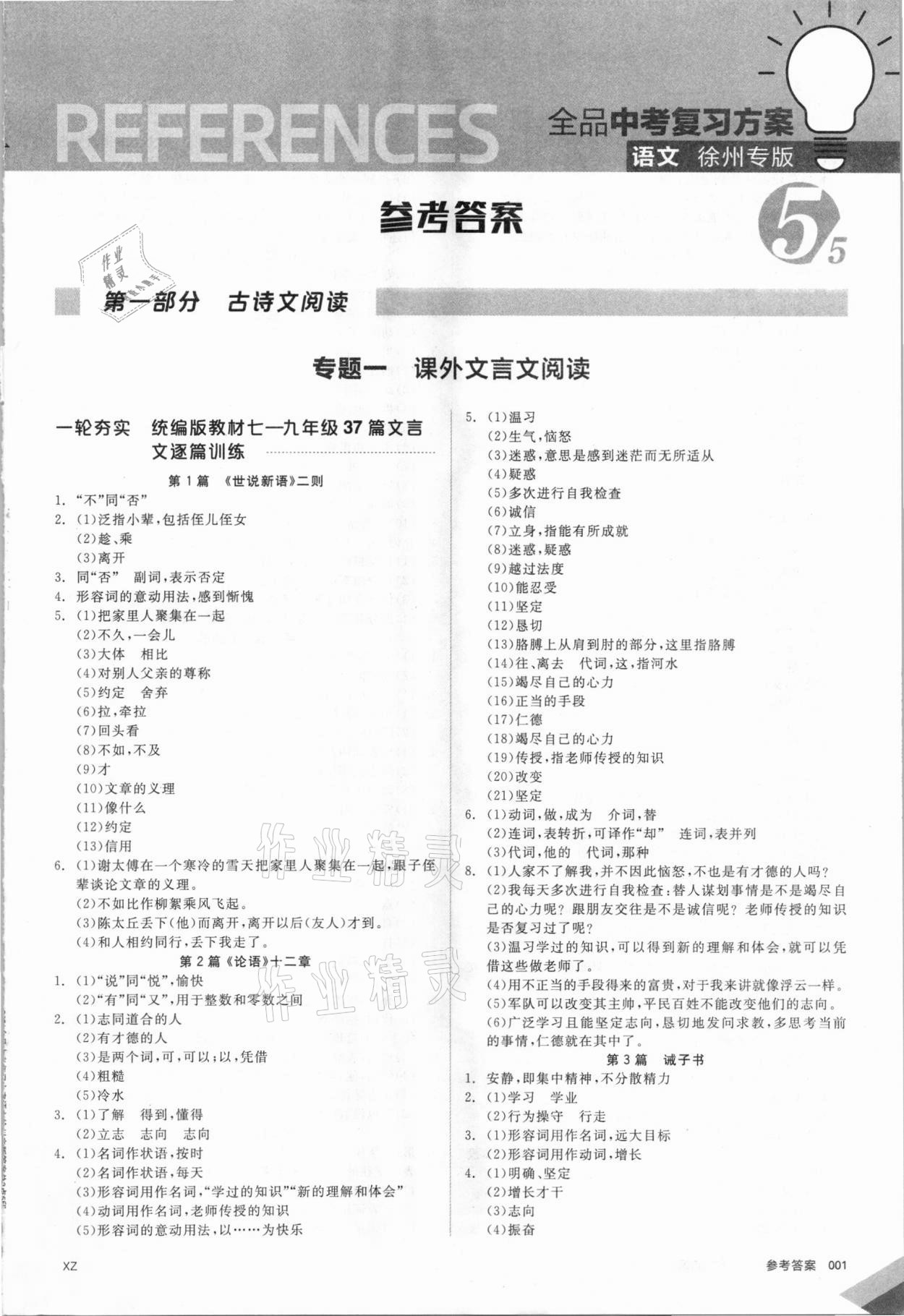 2021年全品中考复习方案语文徐州专版 第1页