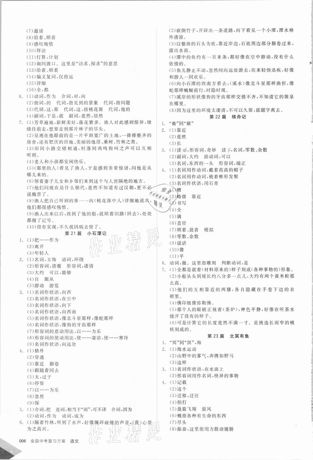 2021年全品中考复习方案语文徐州专版 第6页