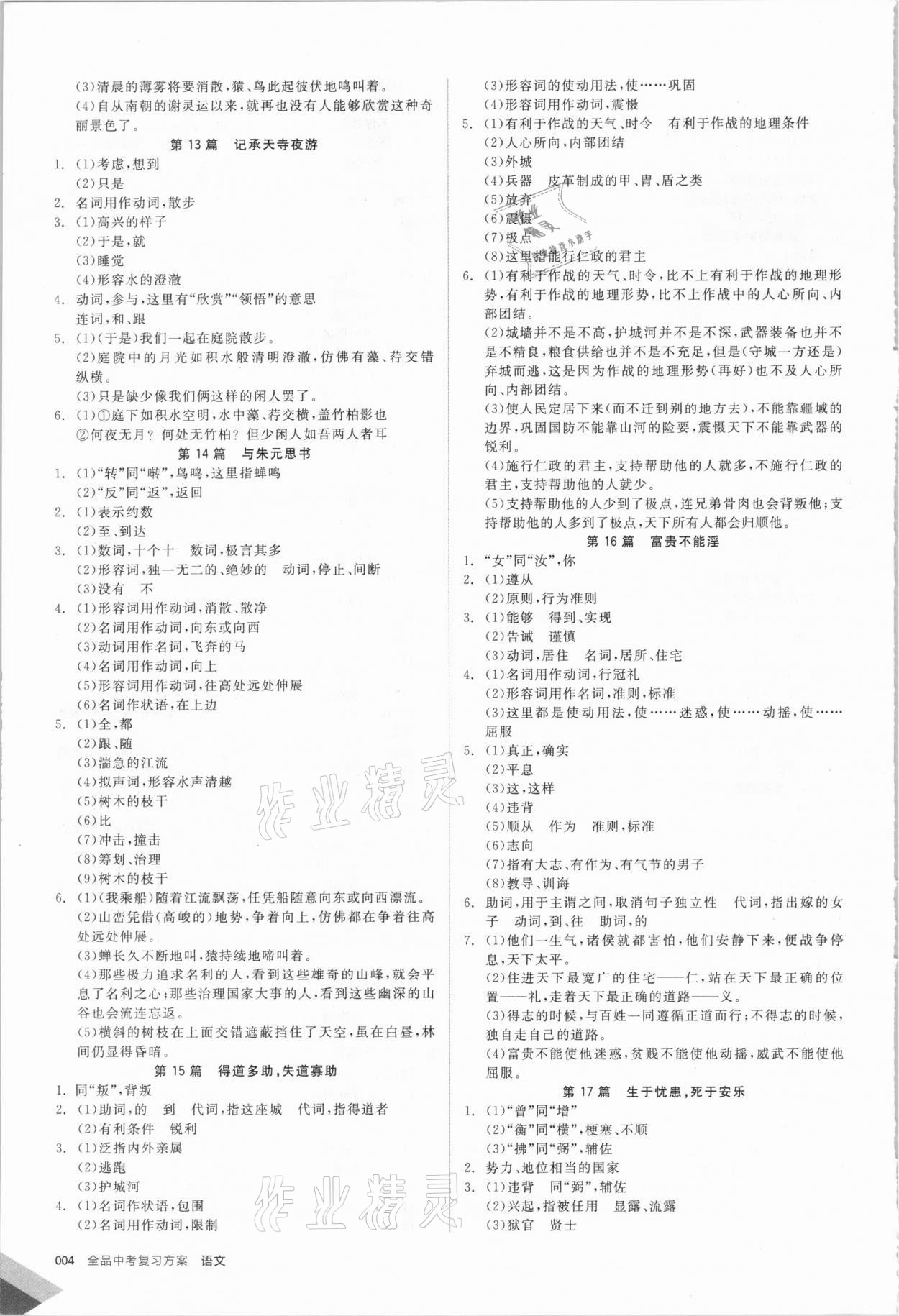 2021年全品中考复习方案语文徐州专版 第4页