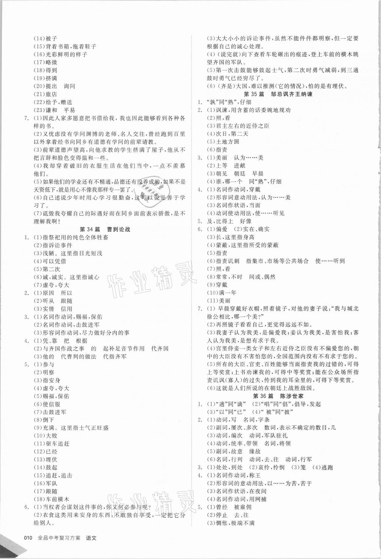 2021年全品中考复习方案语文徐州专版 第10页