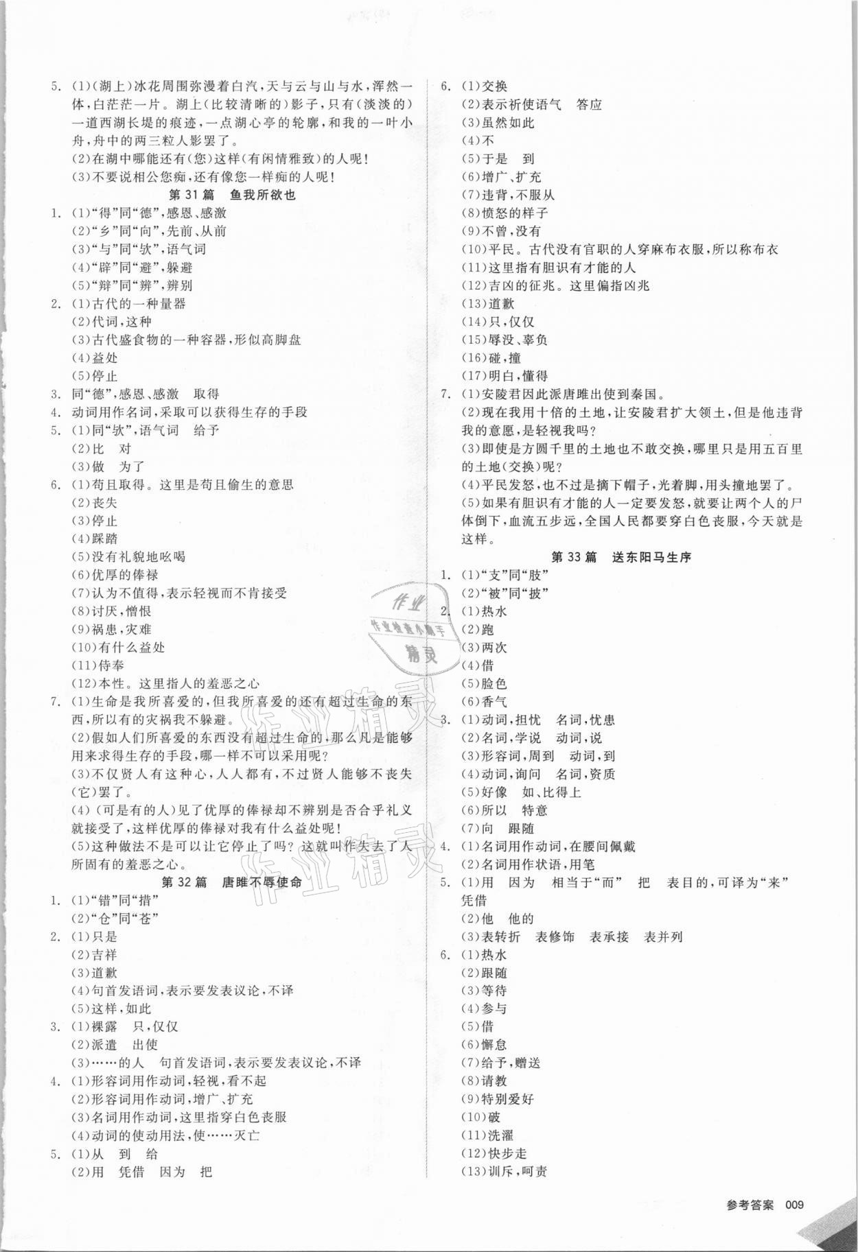 2021年全品中考复习方案语文徐州专版 第9页