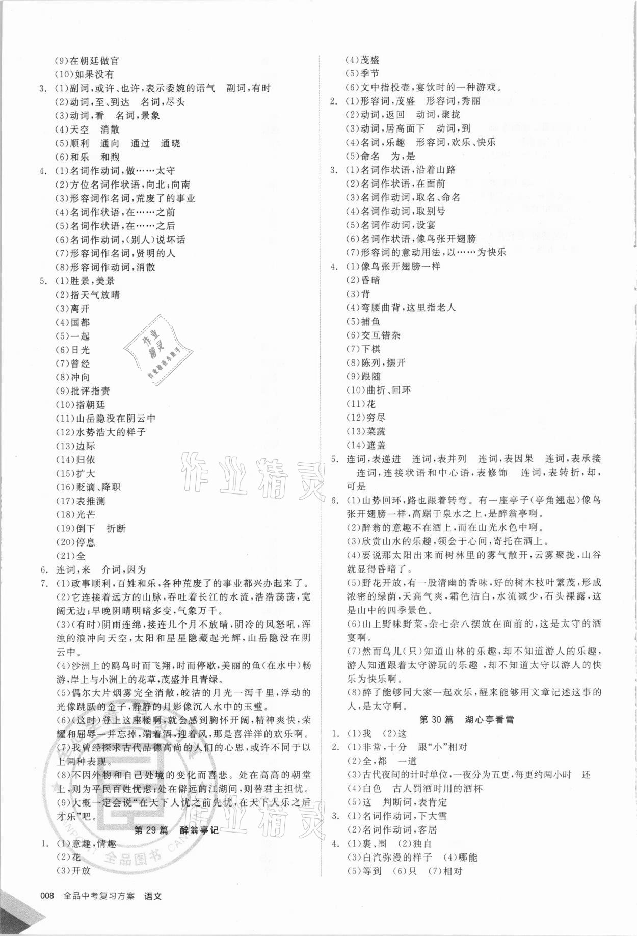 2021年全品中考复习方案语文徐州专版 第8页